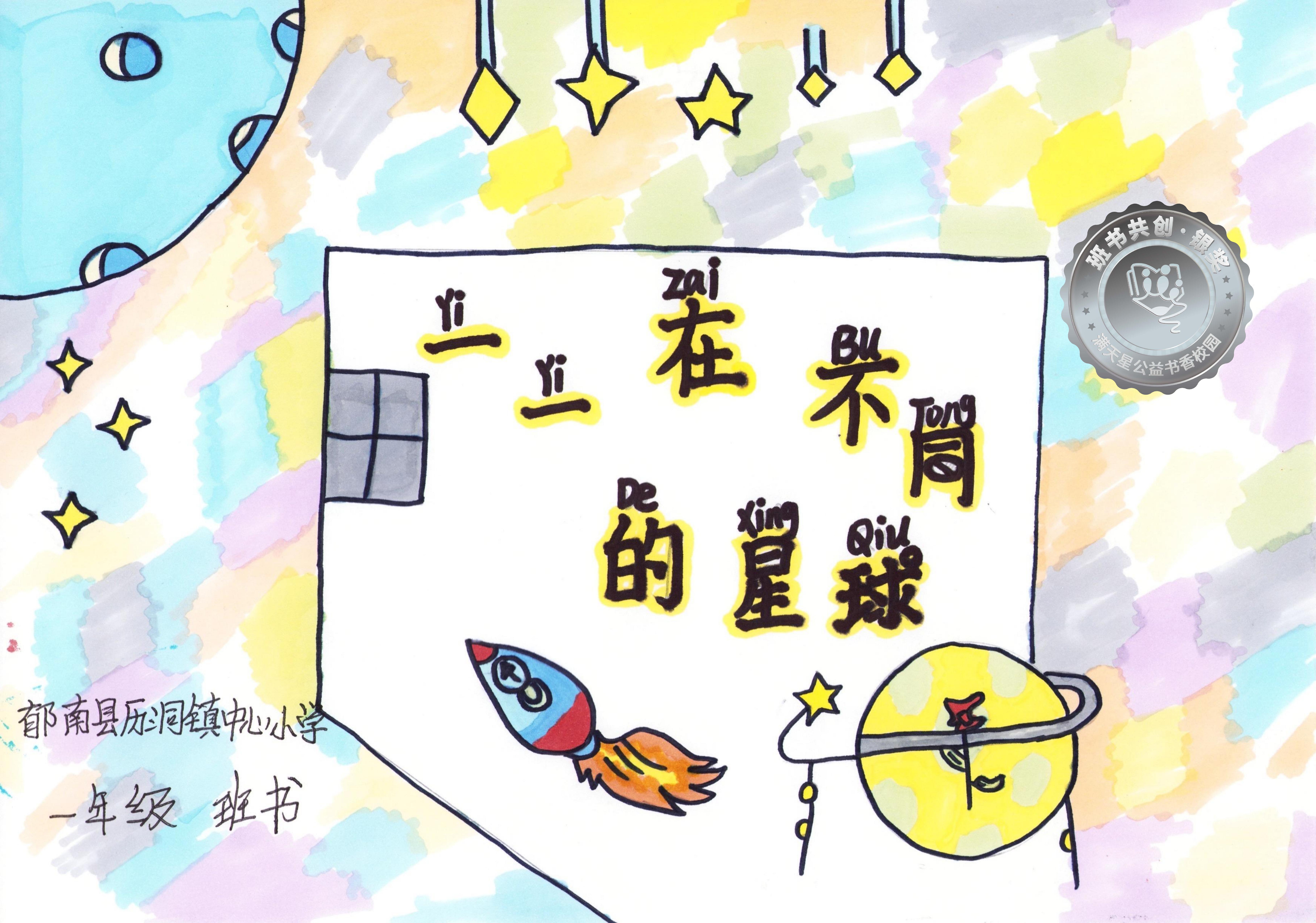 郁南县银奖 | 《一一在不同的星球》