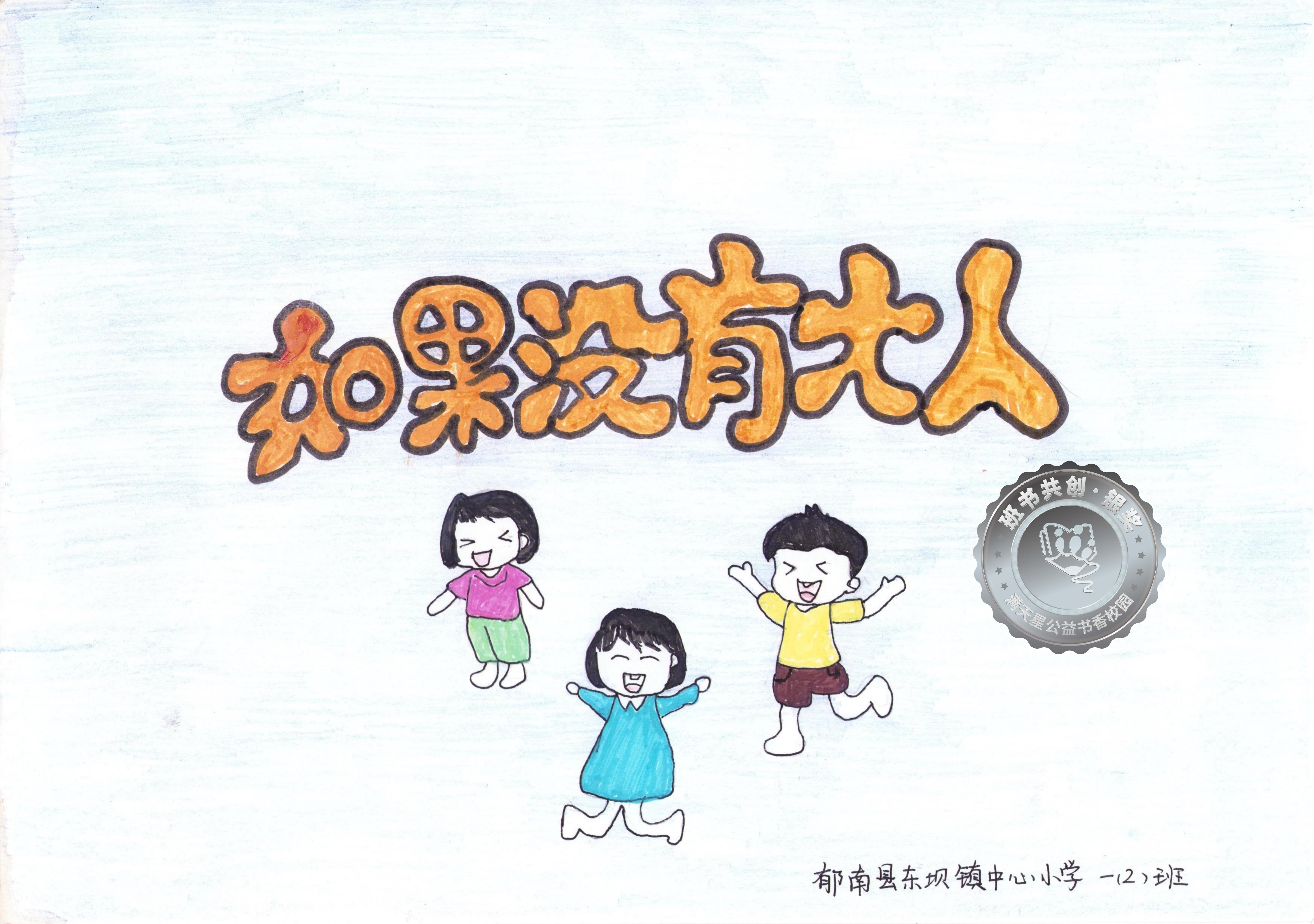 郁南县银奖 | 《如果没有大人》