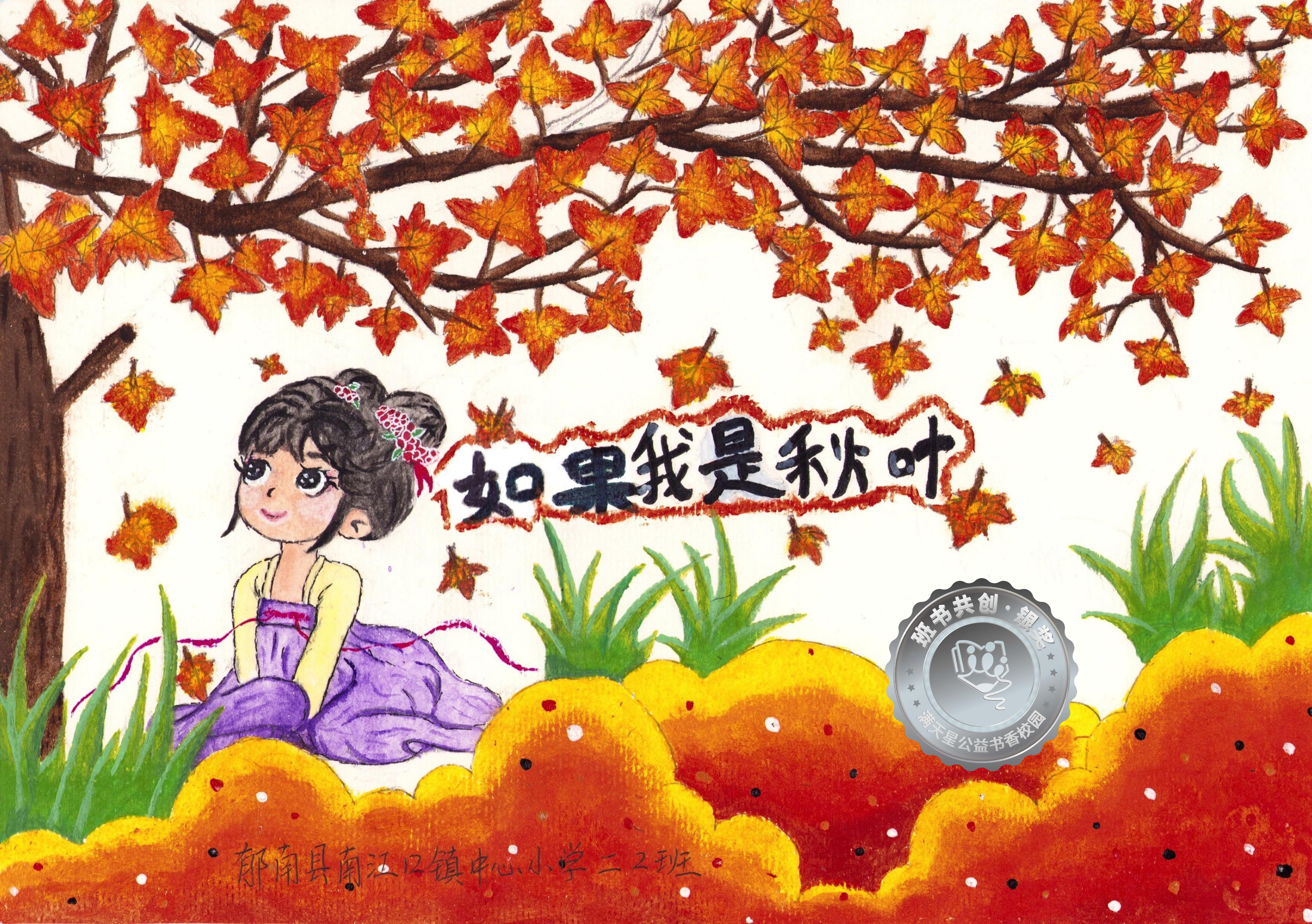 郁南县银奖 | 《如果我是秋叶》