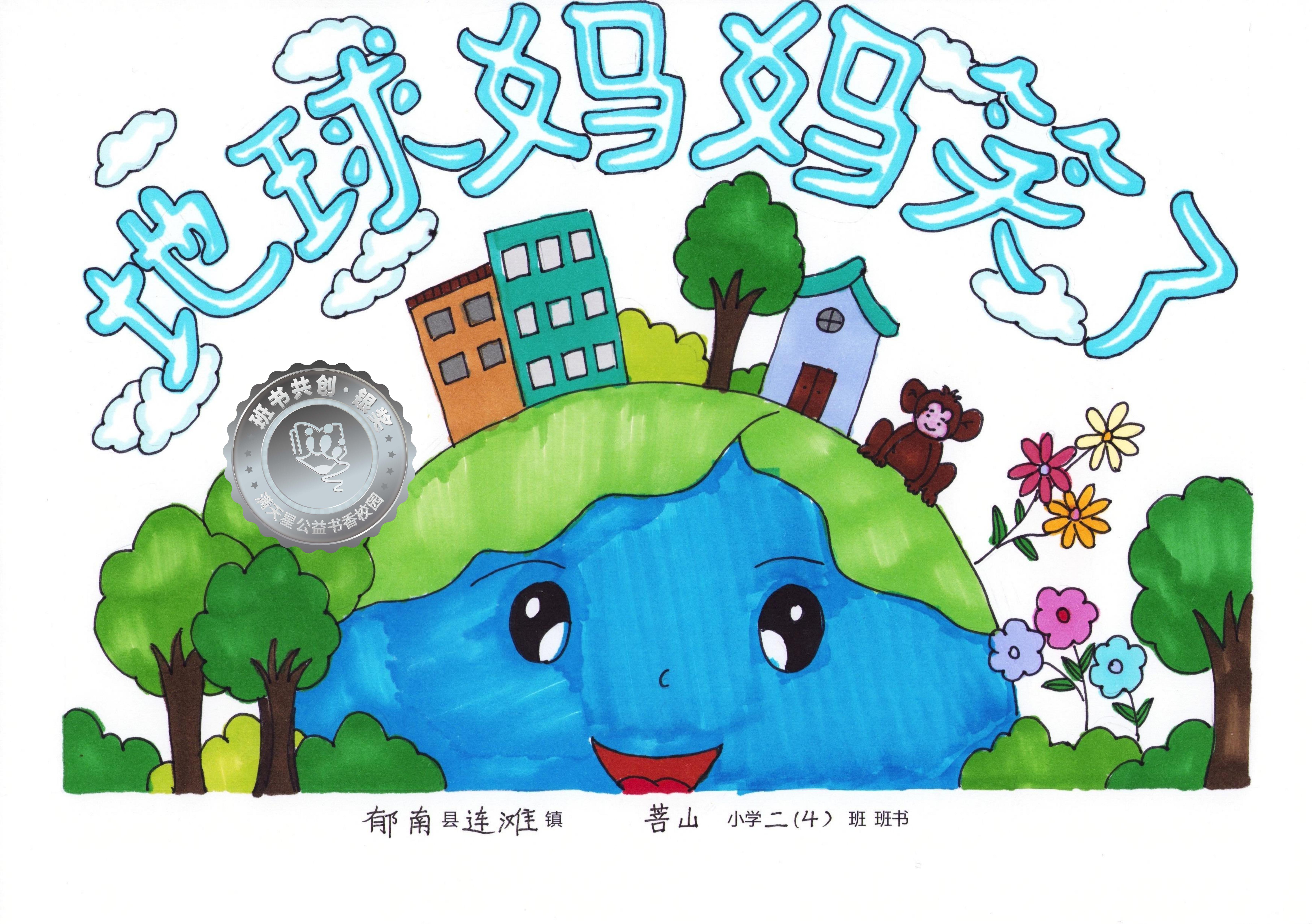 郁南县银奖 | 《地球妈妈笑了》