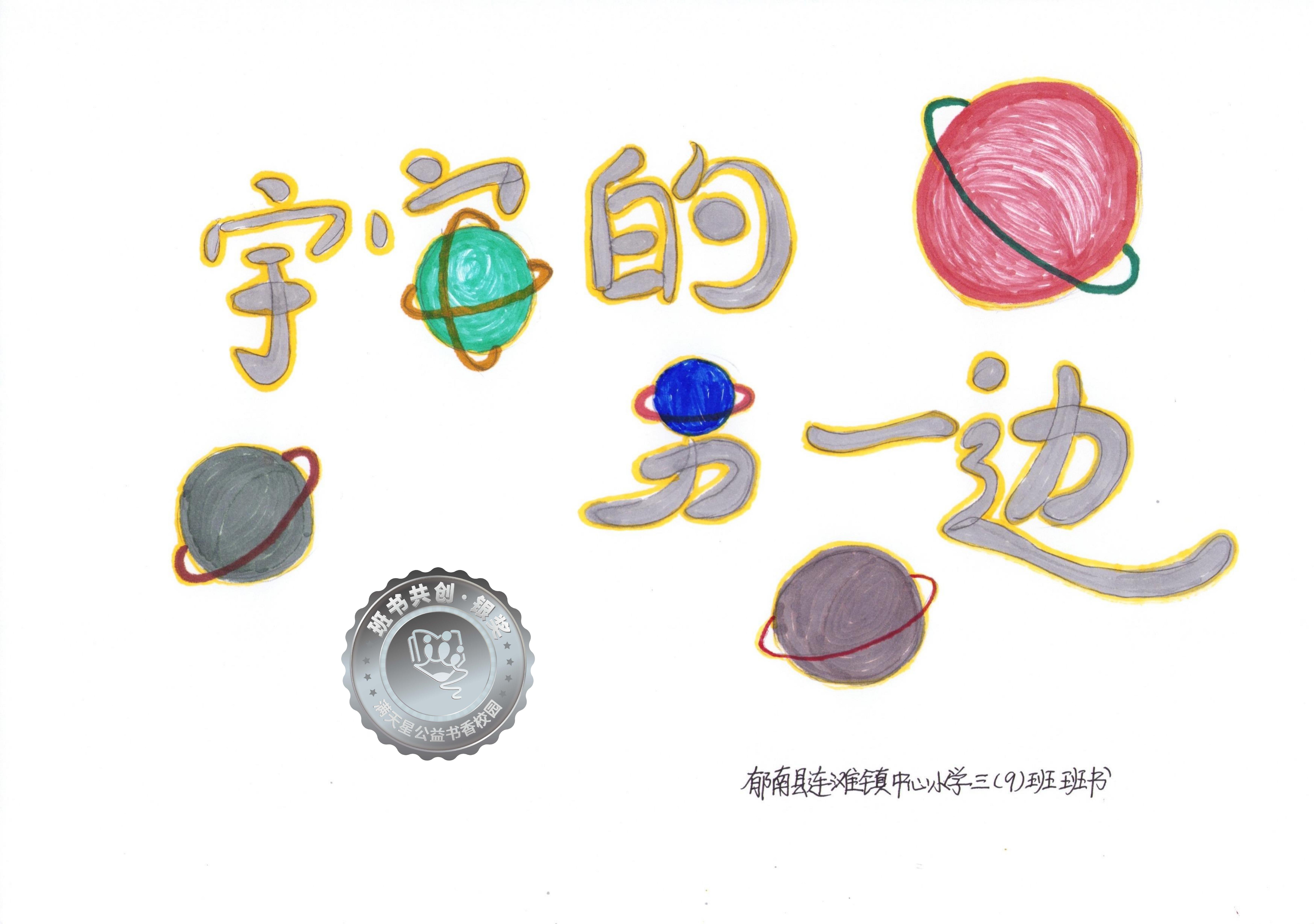 郁南县银奖 | 《宇宙的另一边》