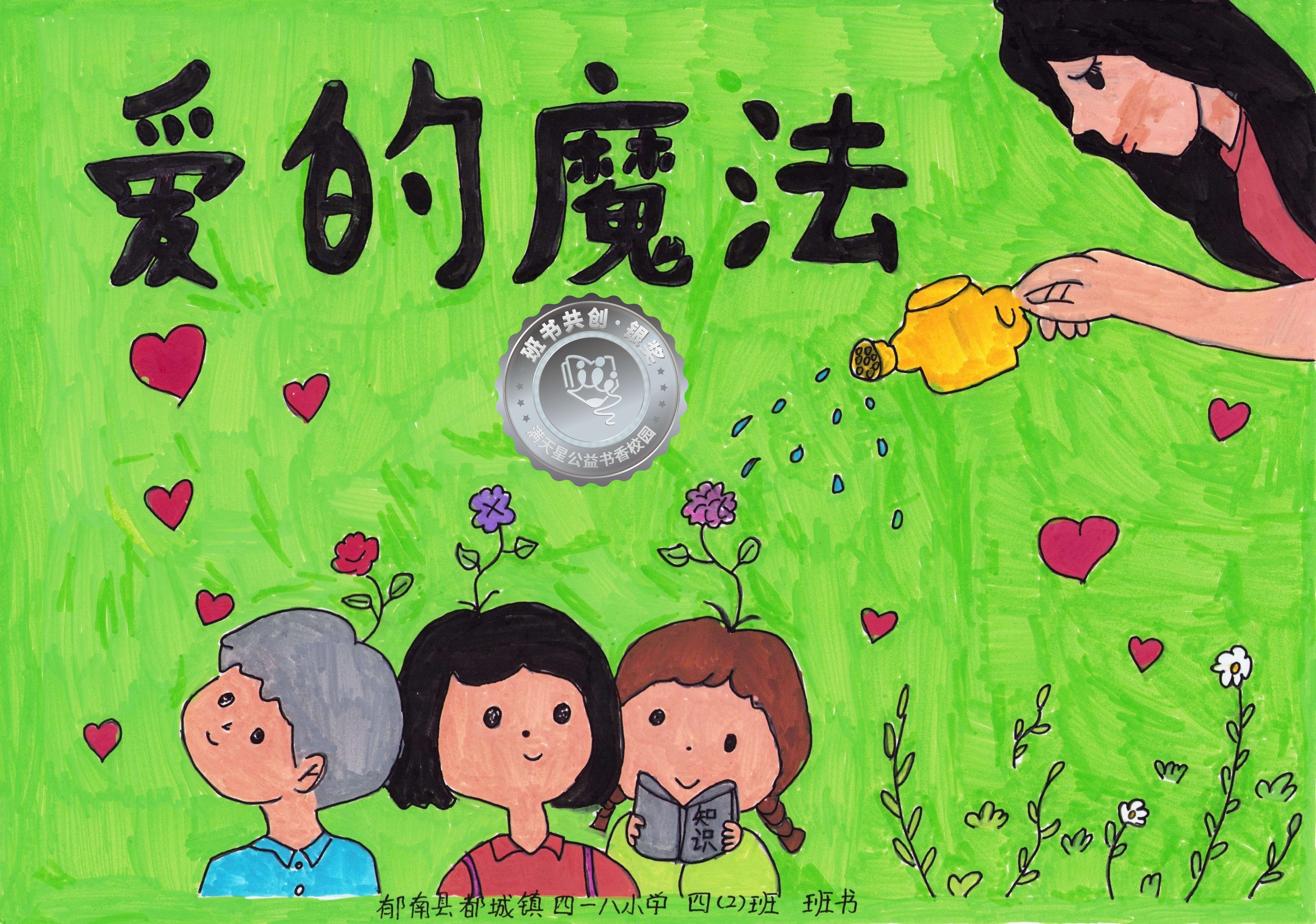 郁南县银奖 | 《爱的魔法》