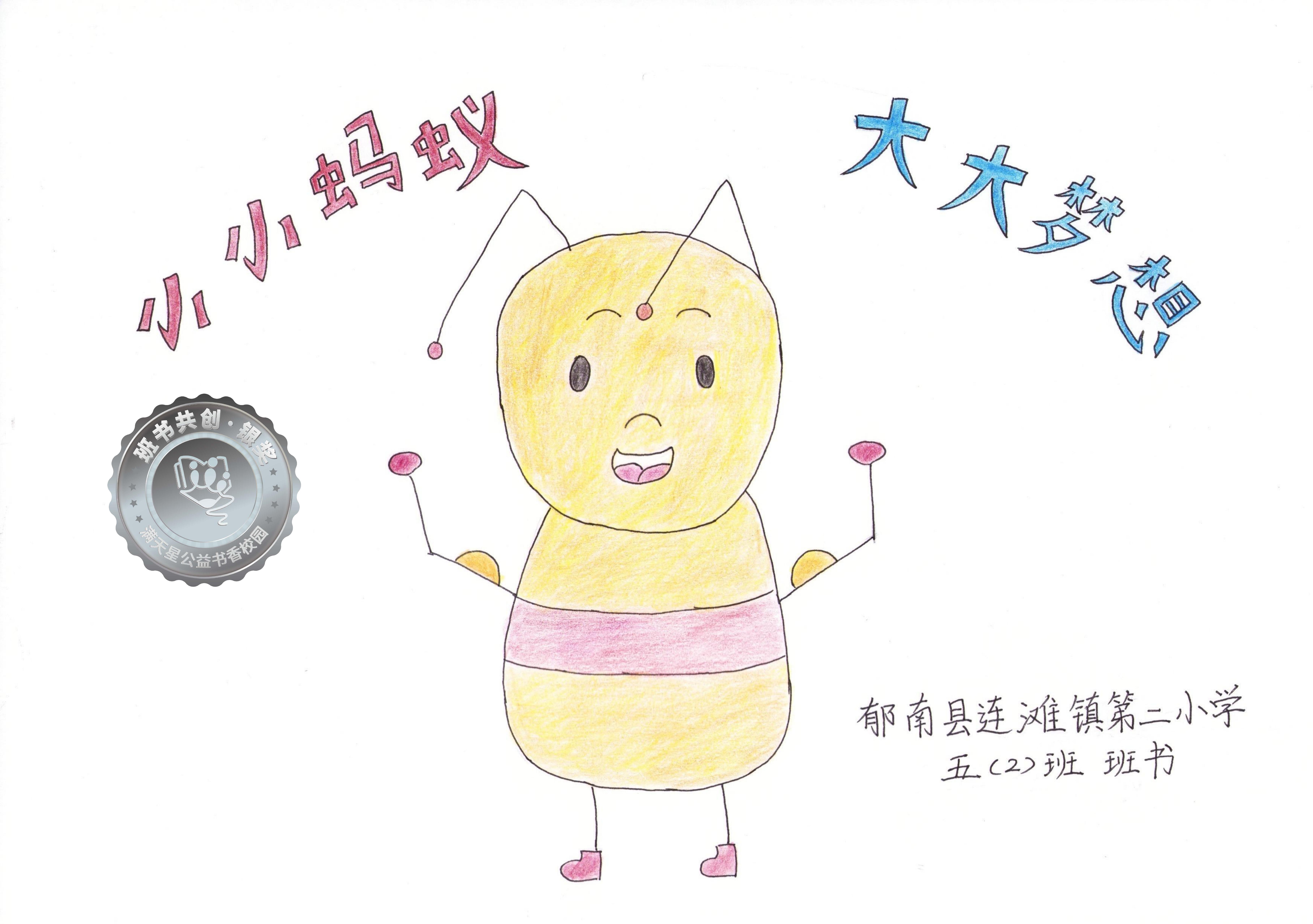 郁南县银奖 | 《小小蚂蚁 大大梦想》