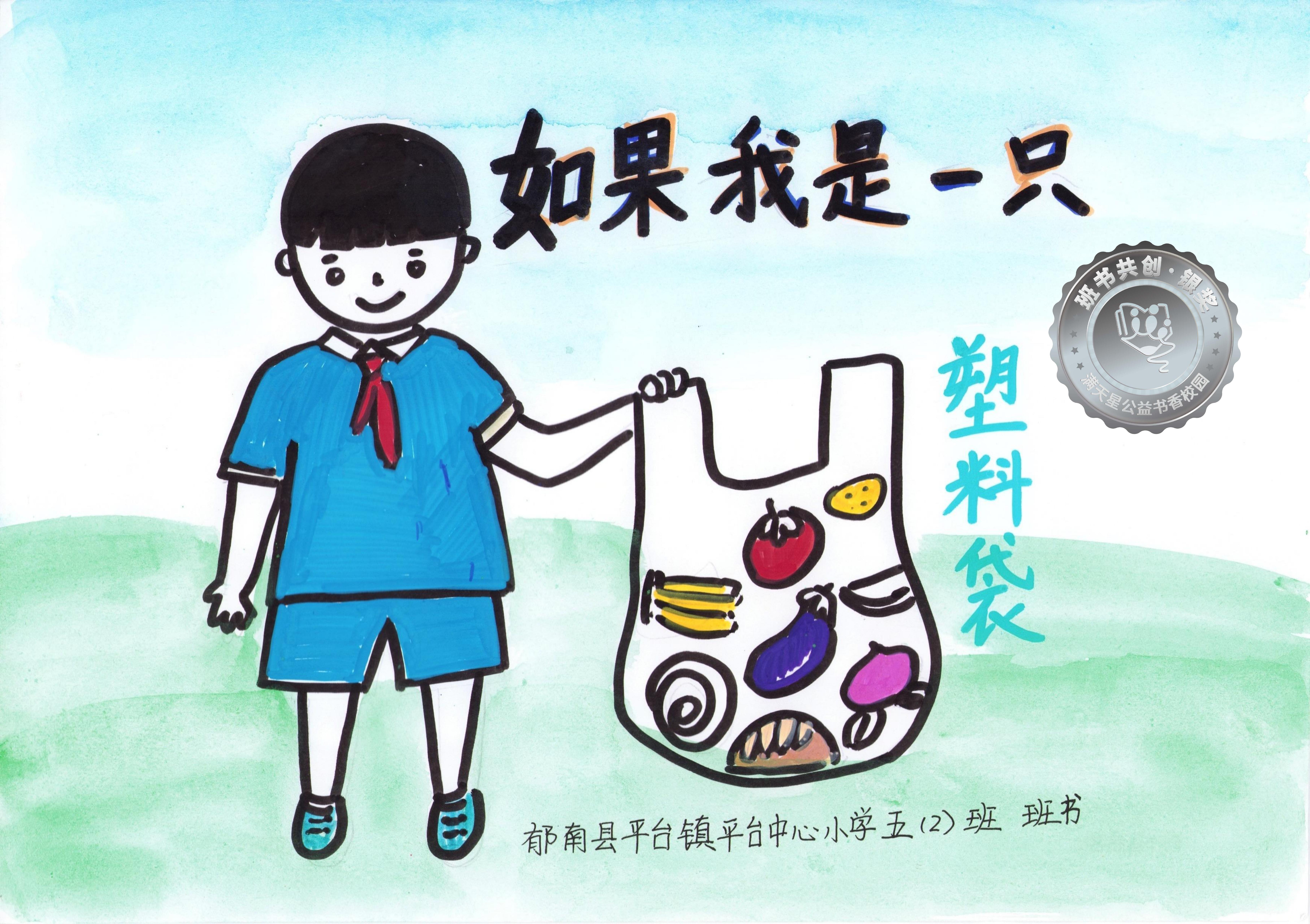 郁南县银奖 | 《如果我是一只塑料袋》