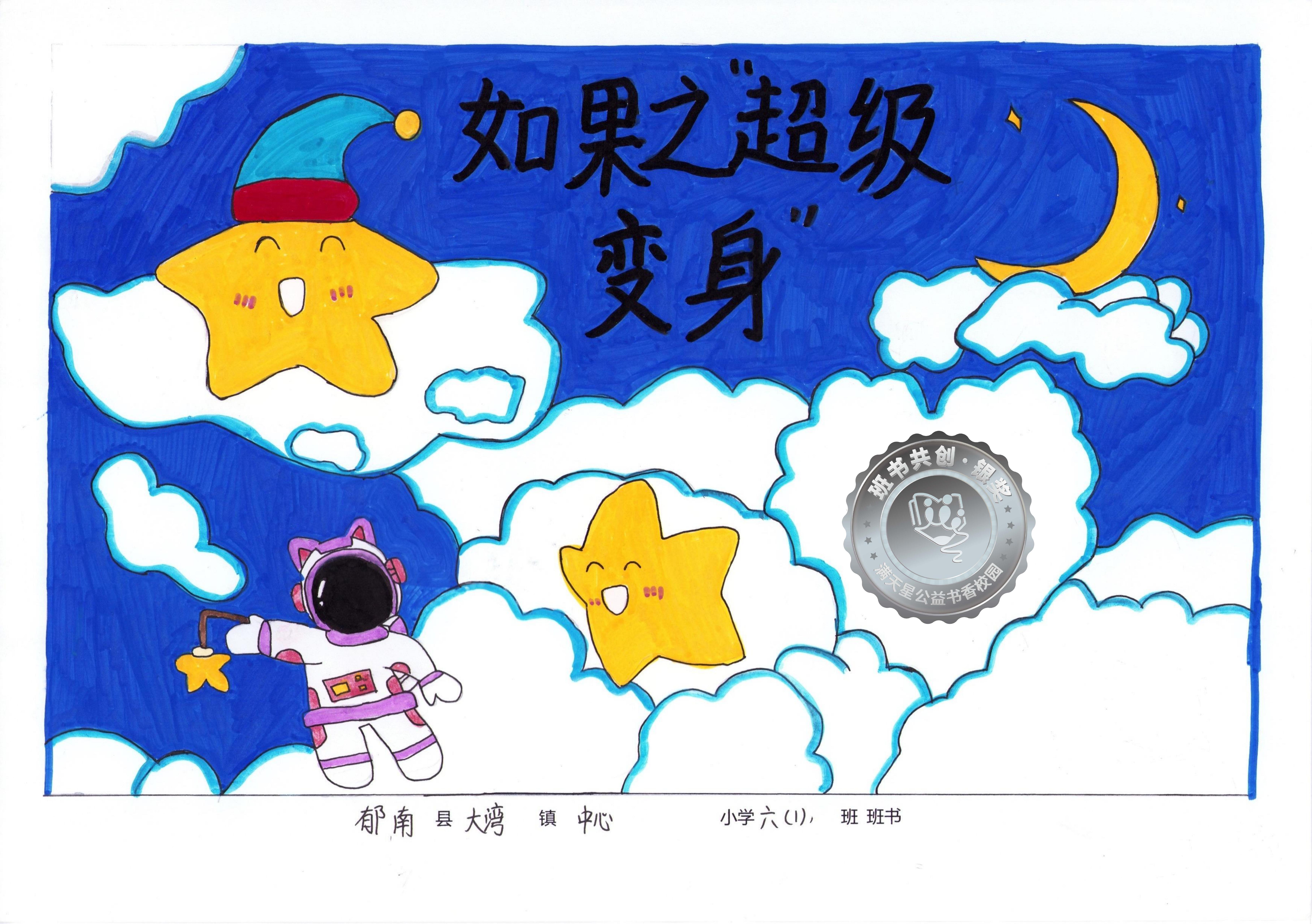郁南县银奖 | 《如果之“超级变身”》