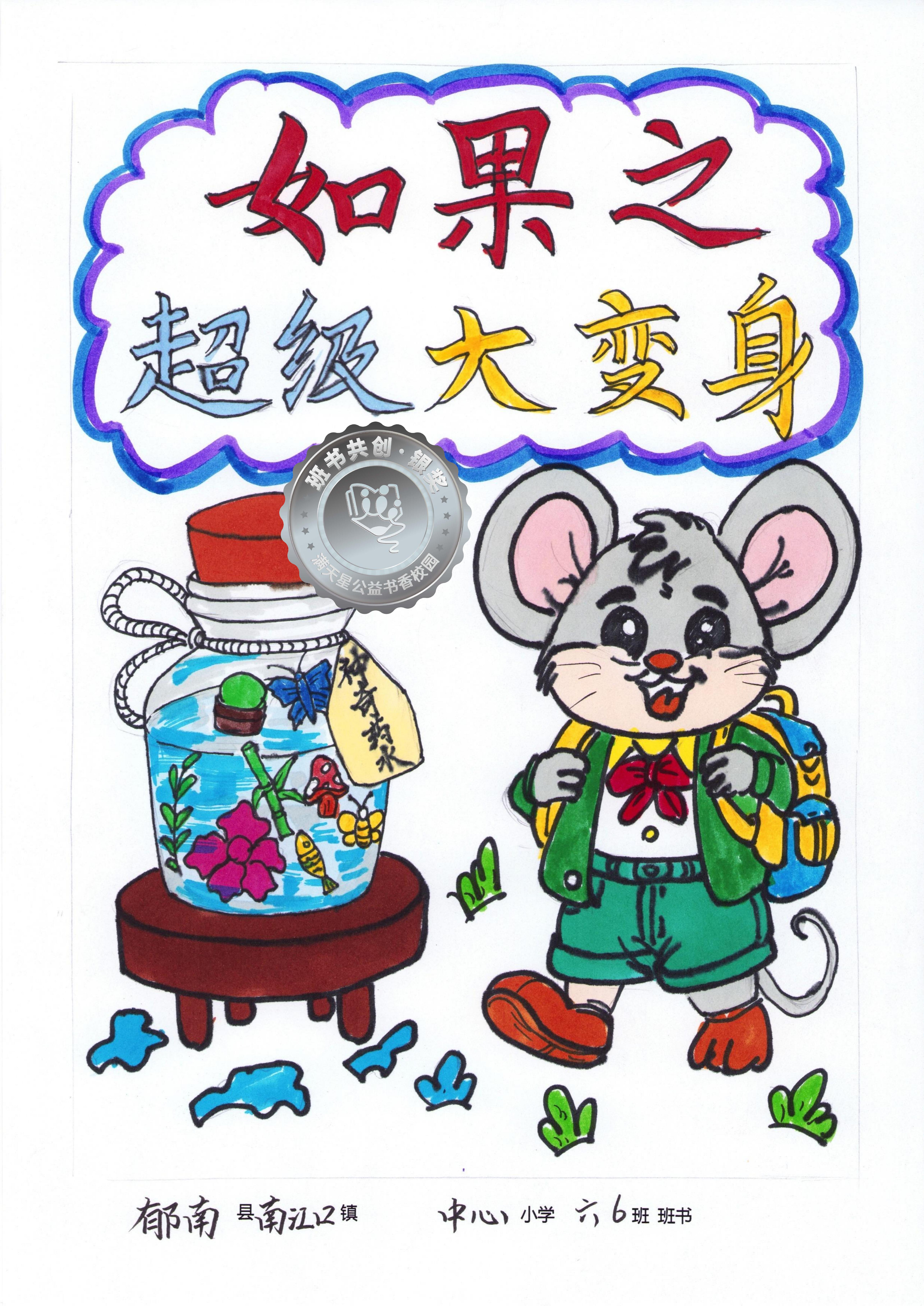 郁南县银奖 | 《如果之超级大变身》