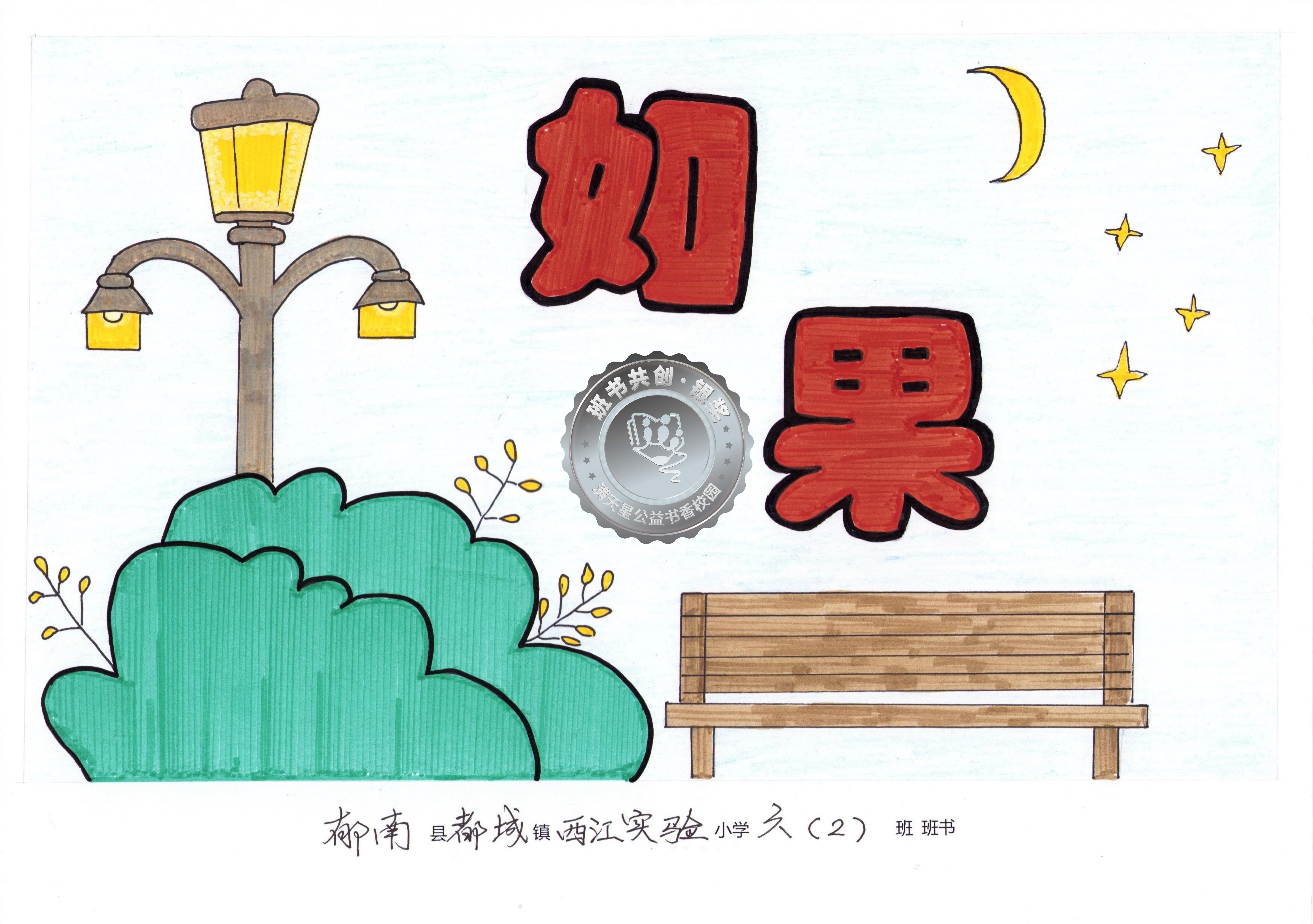 郁南县银奖 | 《如果我是一盏路灯》