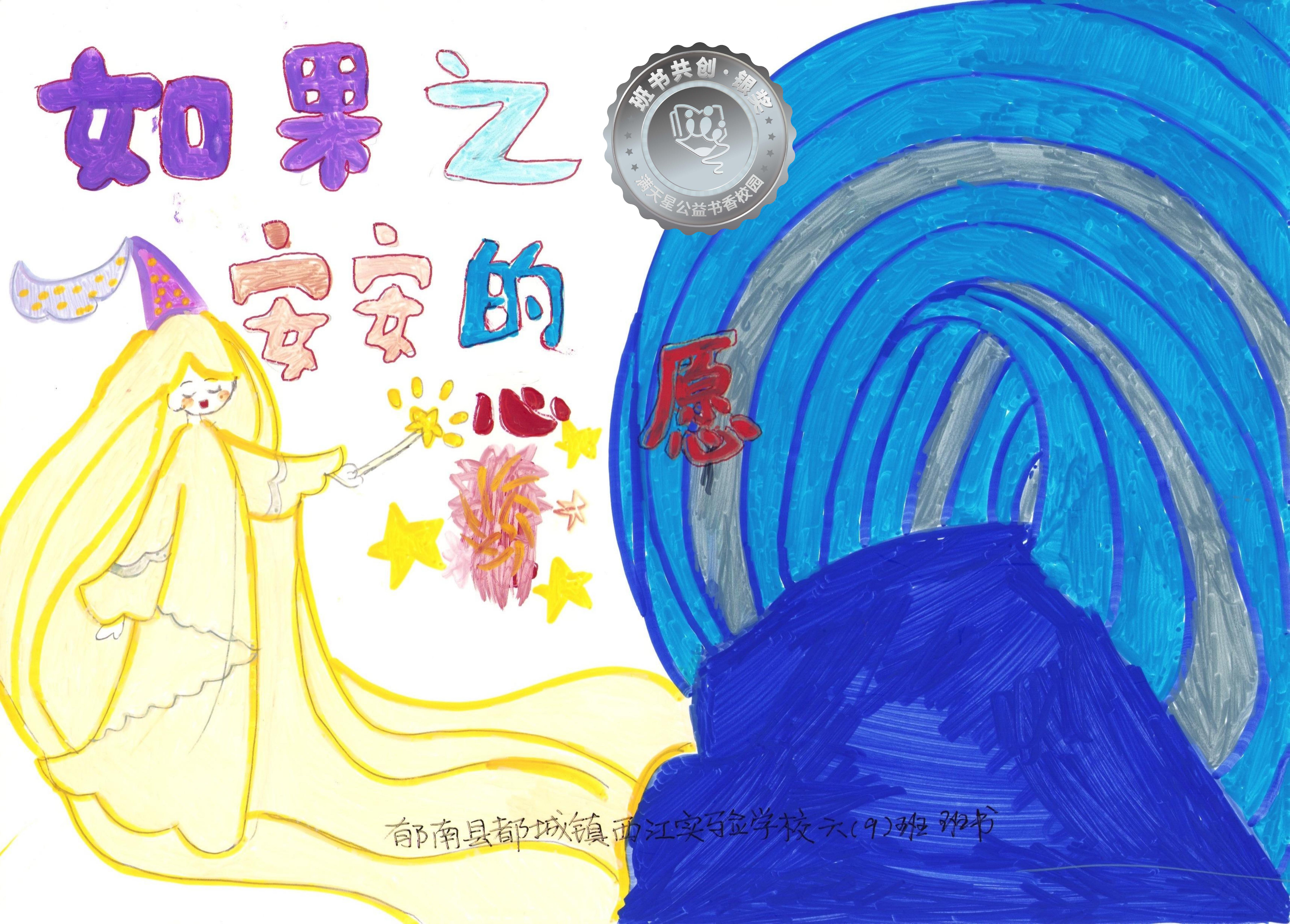 郁南县银奖 | 《如果之安安的心愿》