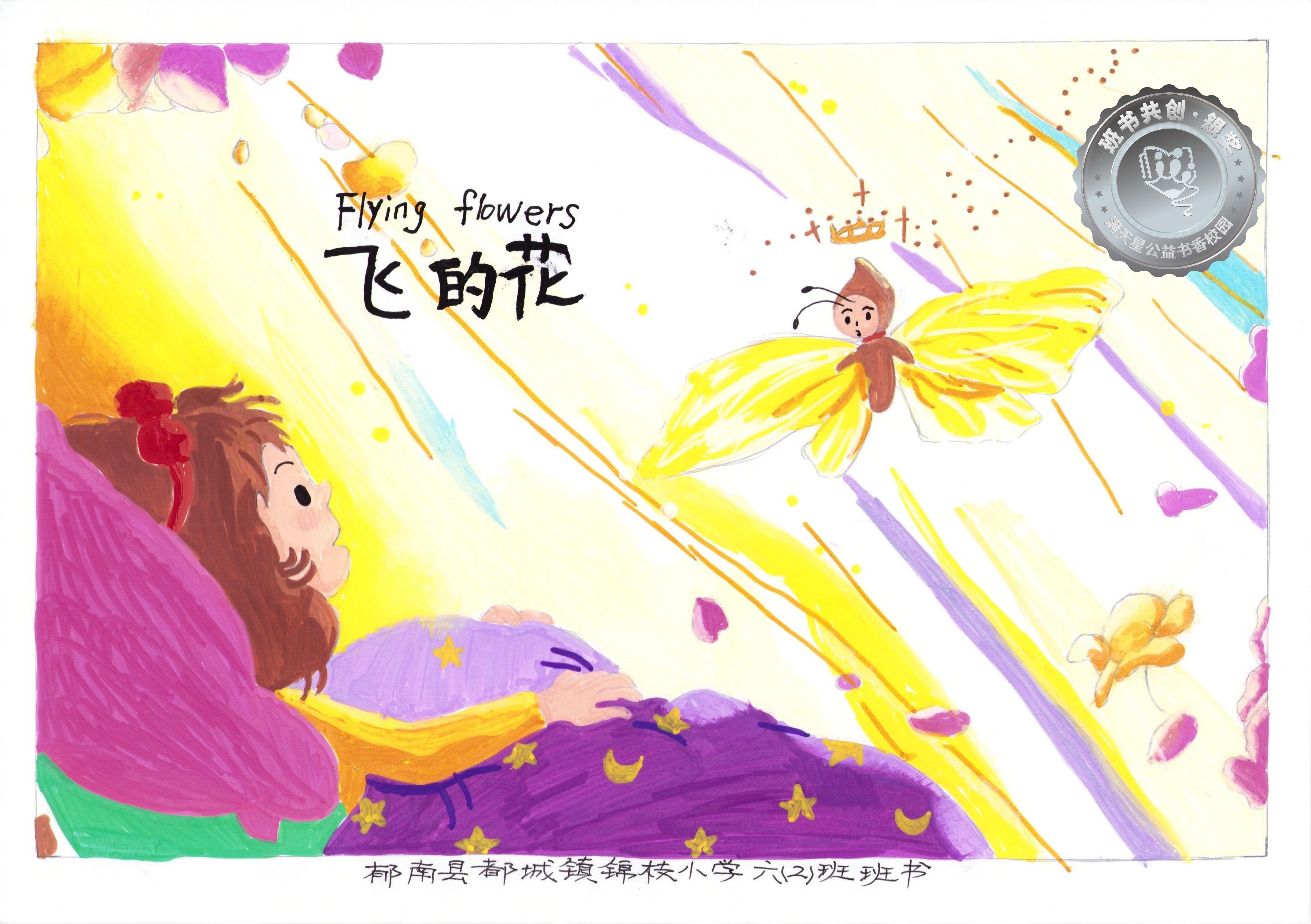 郁南县银奖 | 《飞的花》