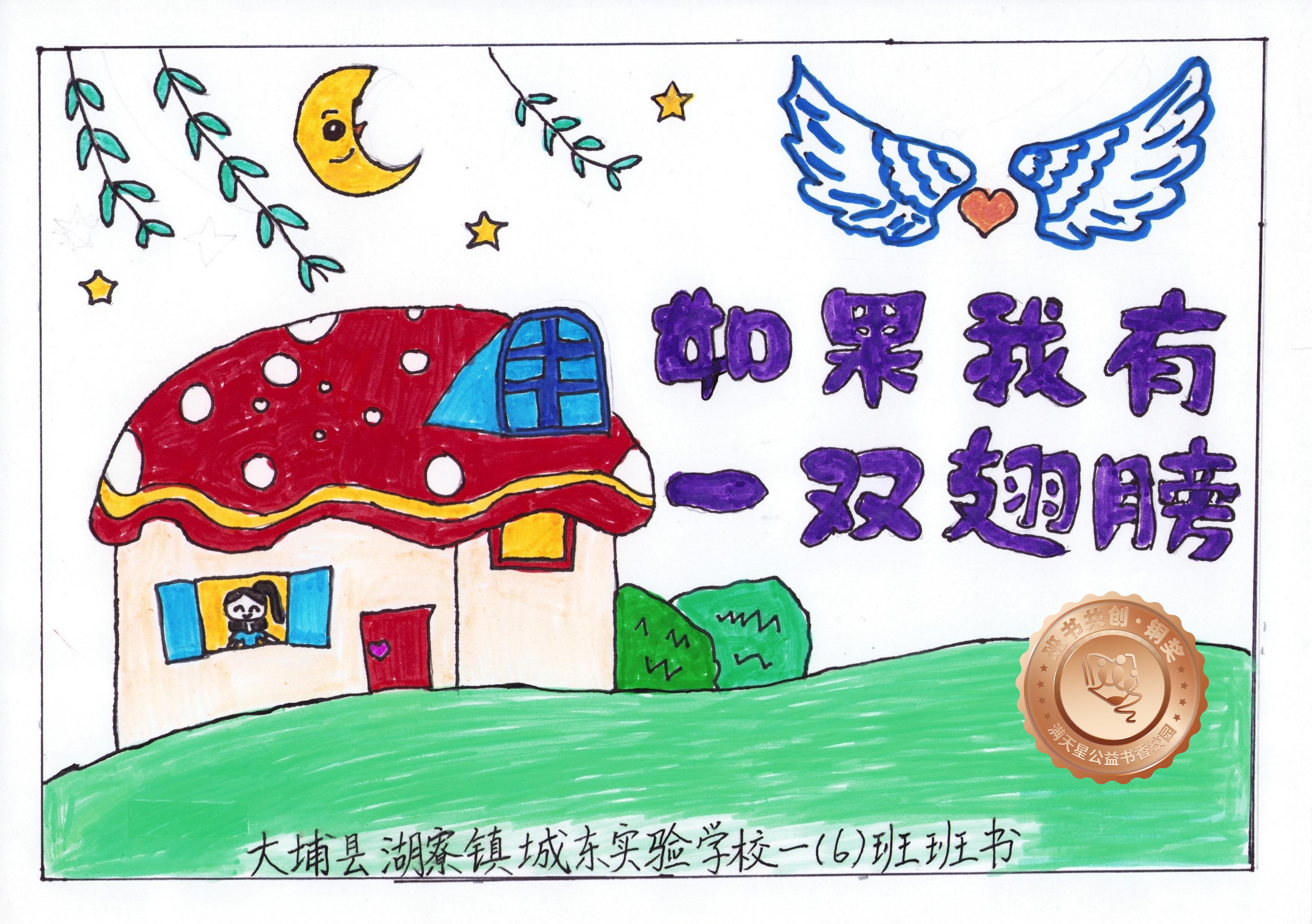 大埔县铜奖 | 《如果我有一双翅膀》