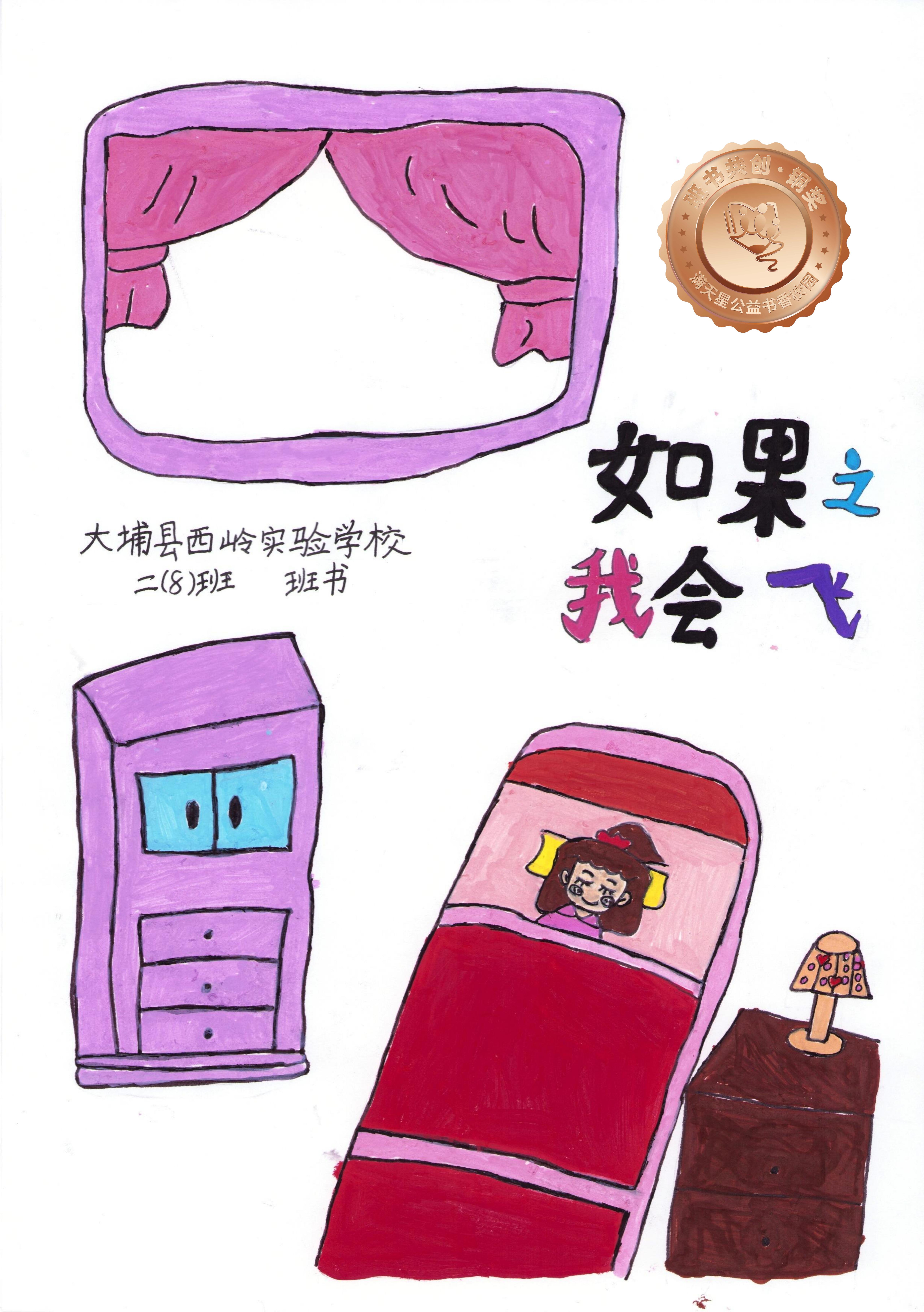 大埔县铜奖 | 《如果之我会飞》