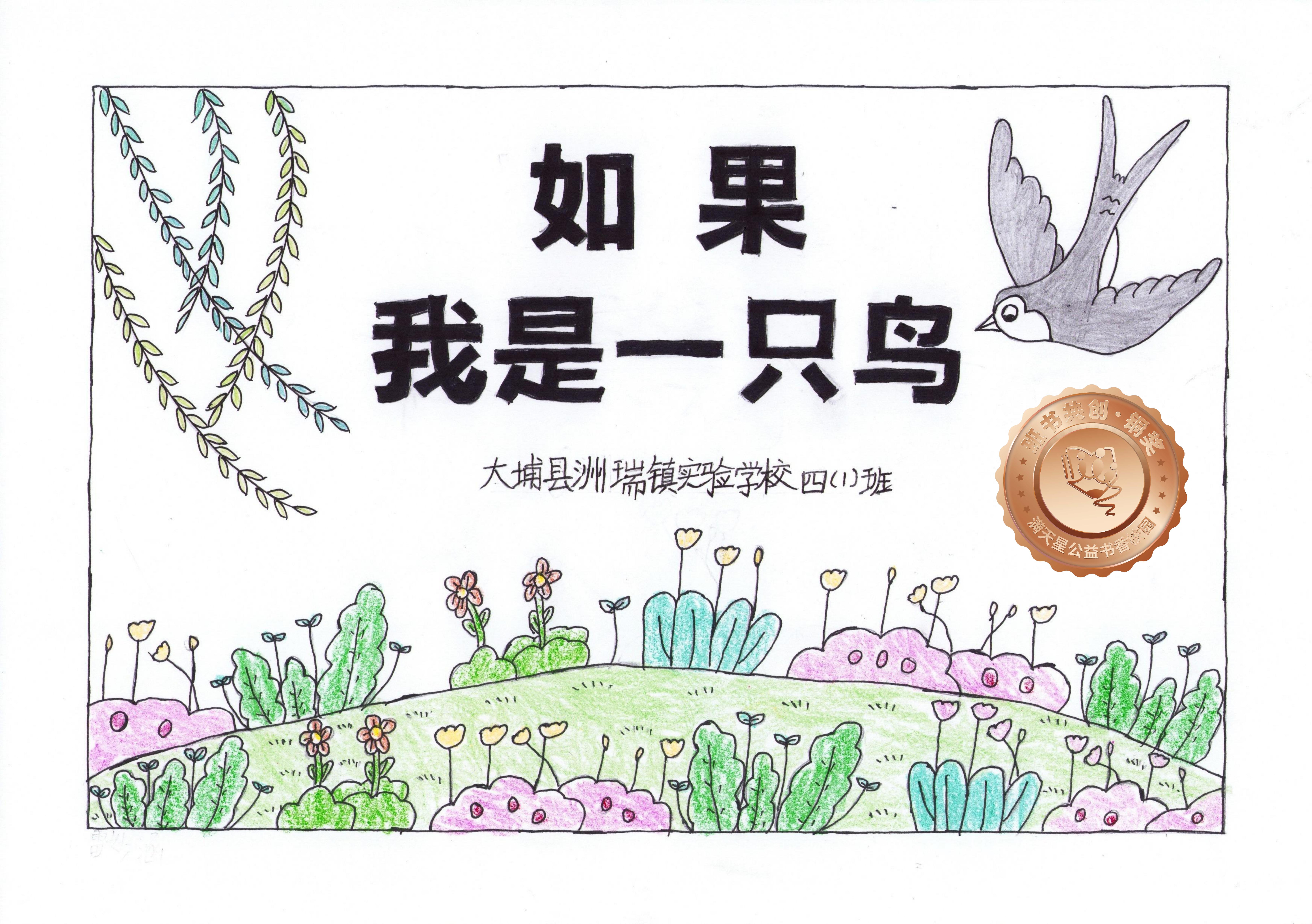 大埔县铜奖 | 《如果我是一只鸟》