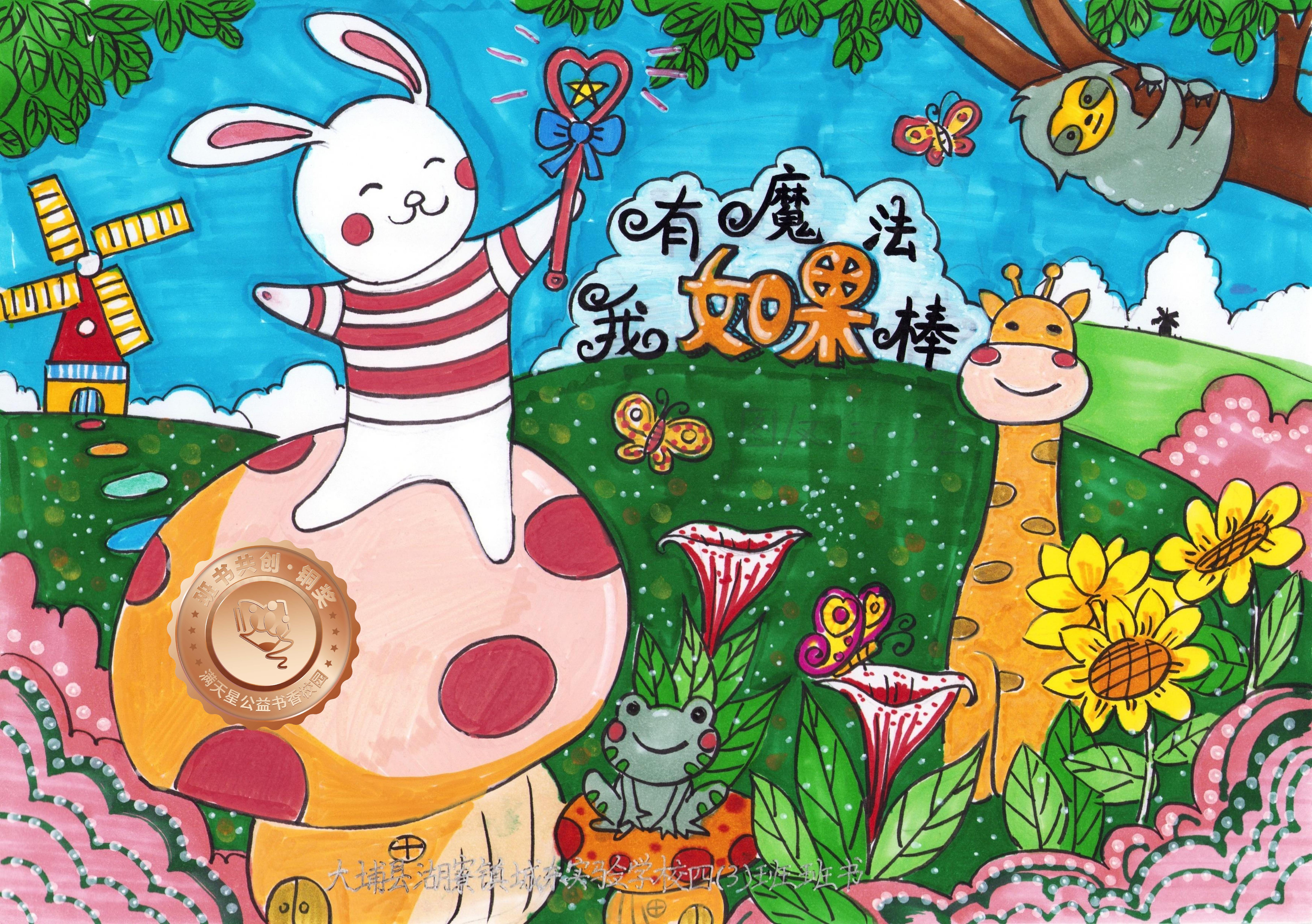 大埔县铜奖 | 《如果我有魔法棒》