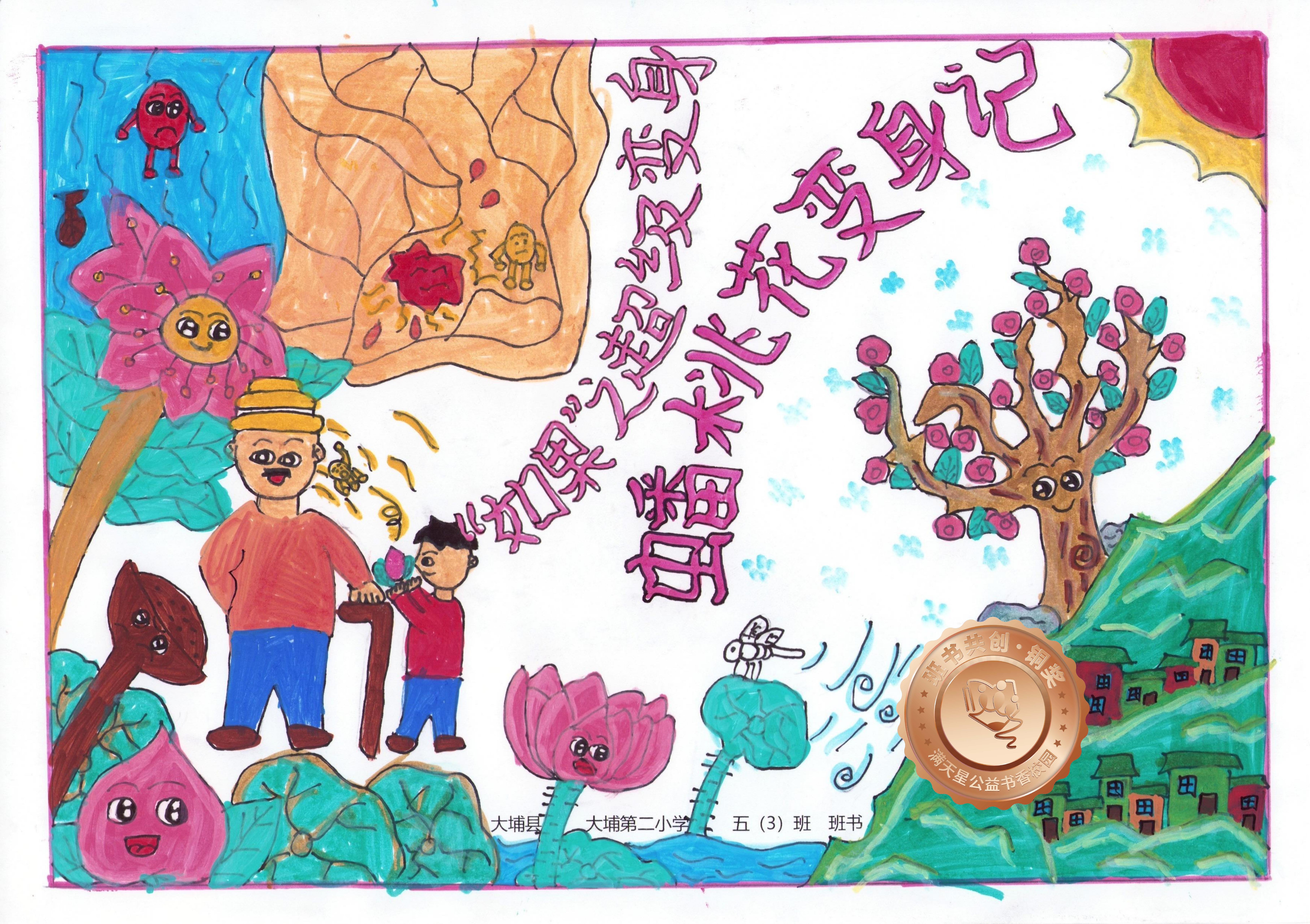 大埔县铜奖 | 《蟠桃花变身记》