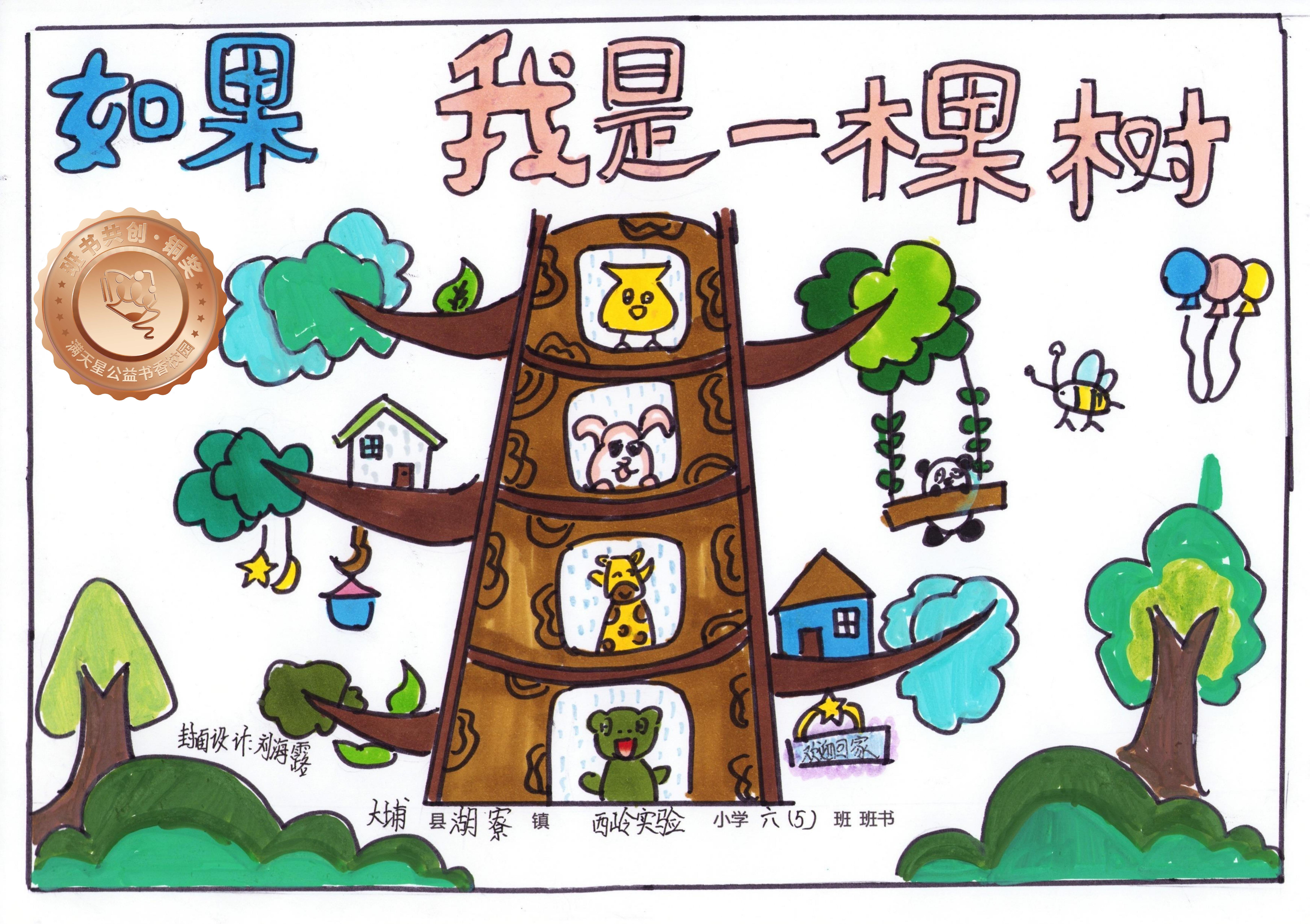 大埔县铜奖 | 《如果我是一棵树》