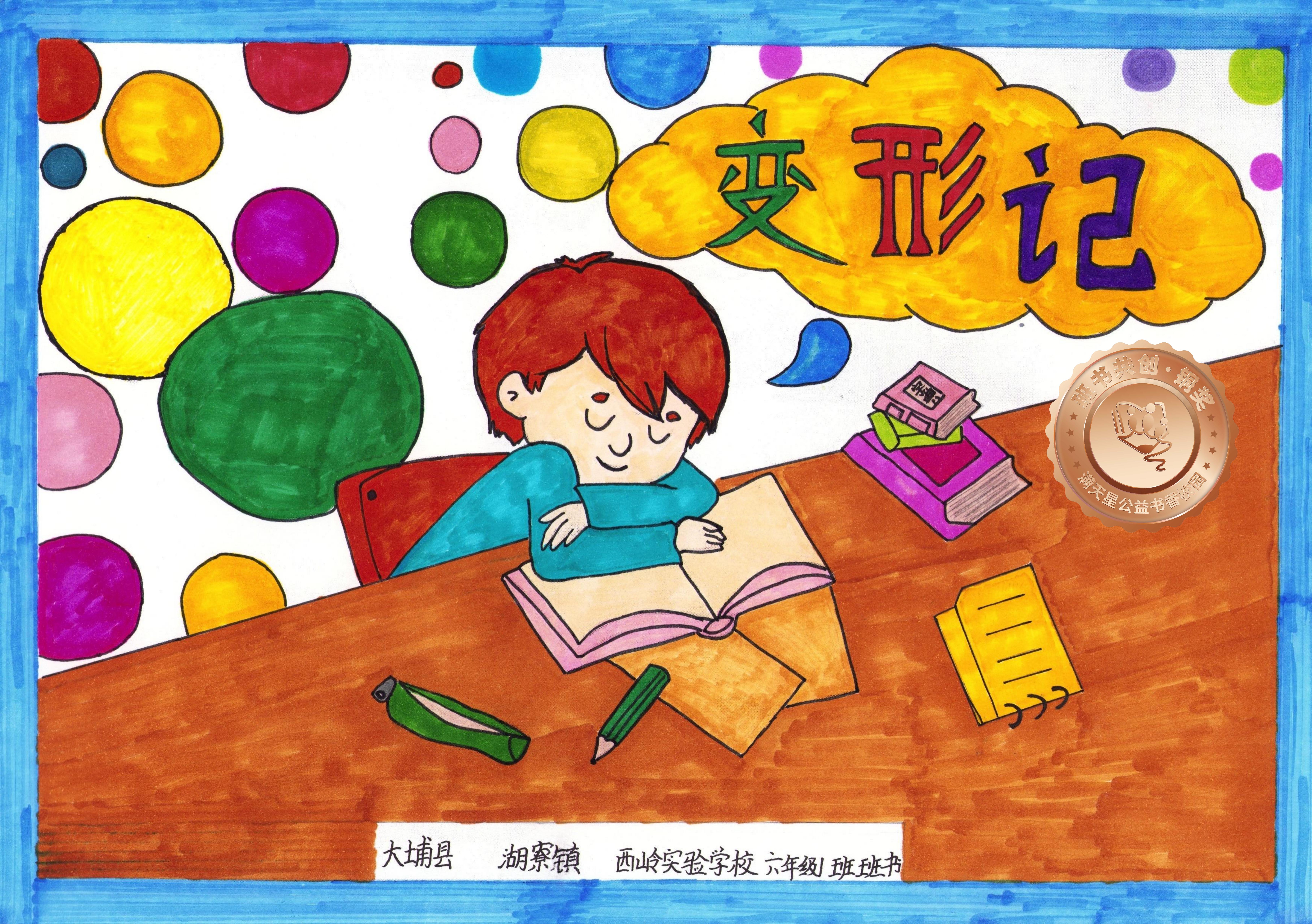 大埔县铜奖 | 《变形记》