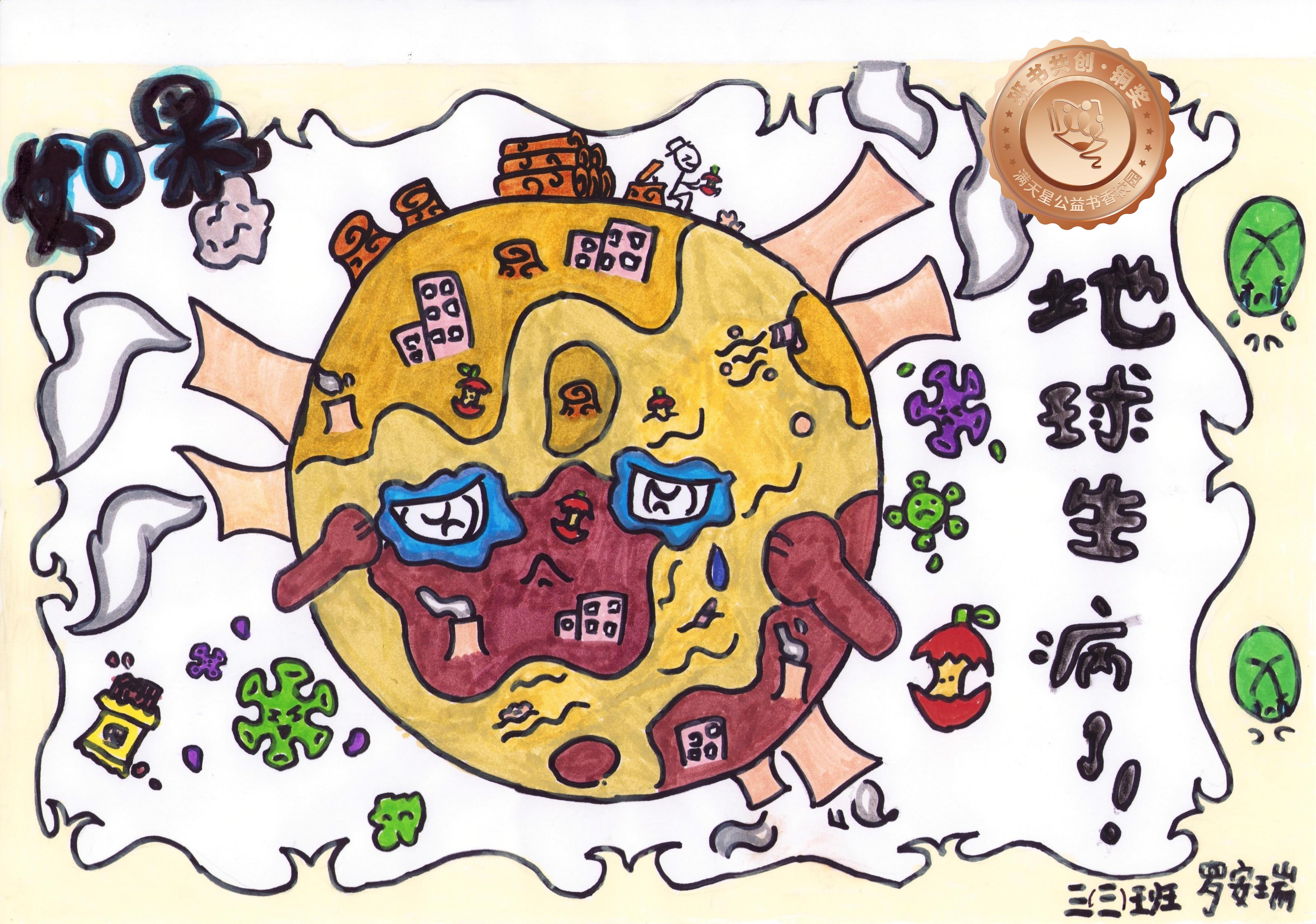 剑河县铜奖 | 《如果地球生病了》