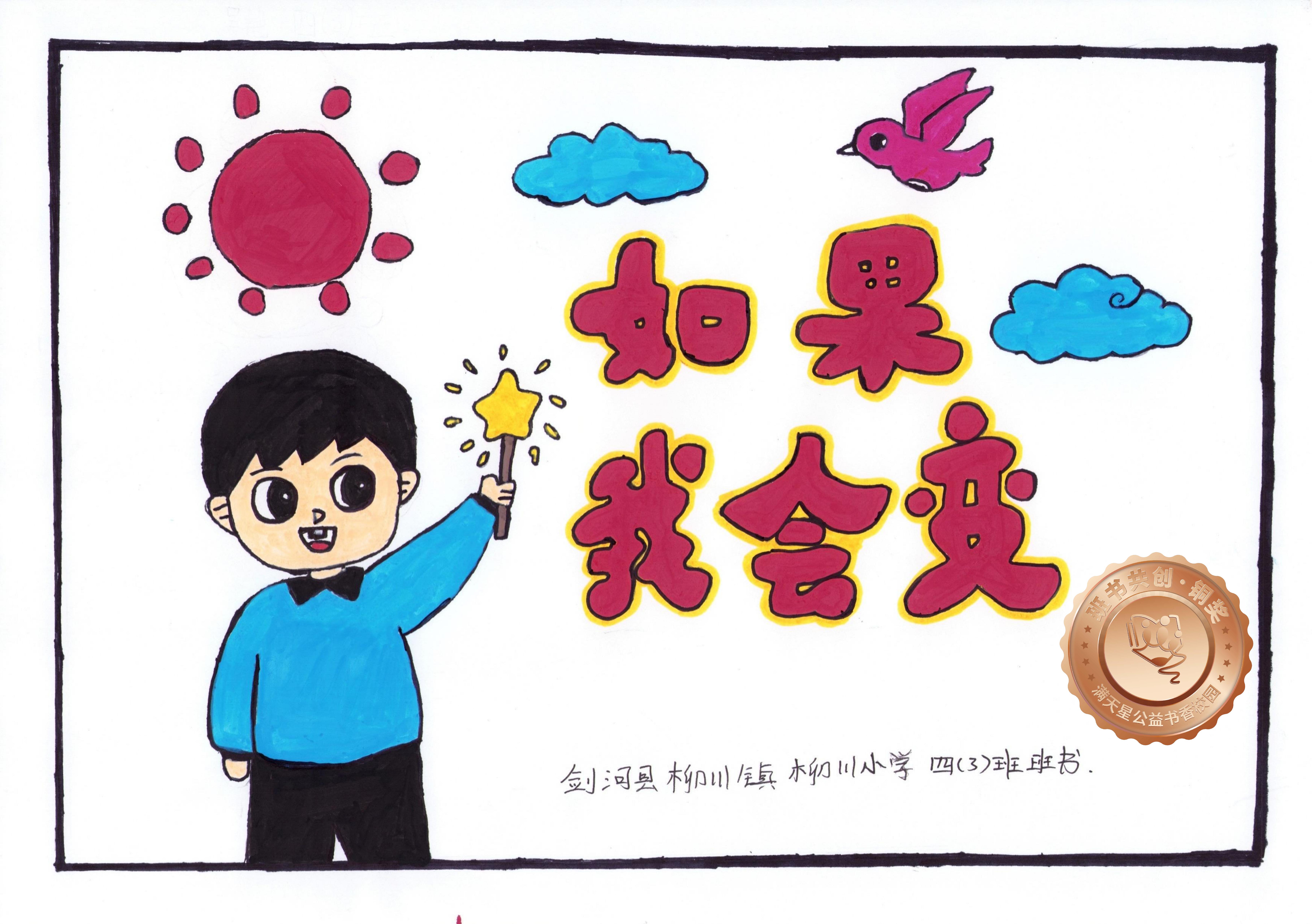 剑河县铜奖 | 《如果我会变》