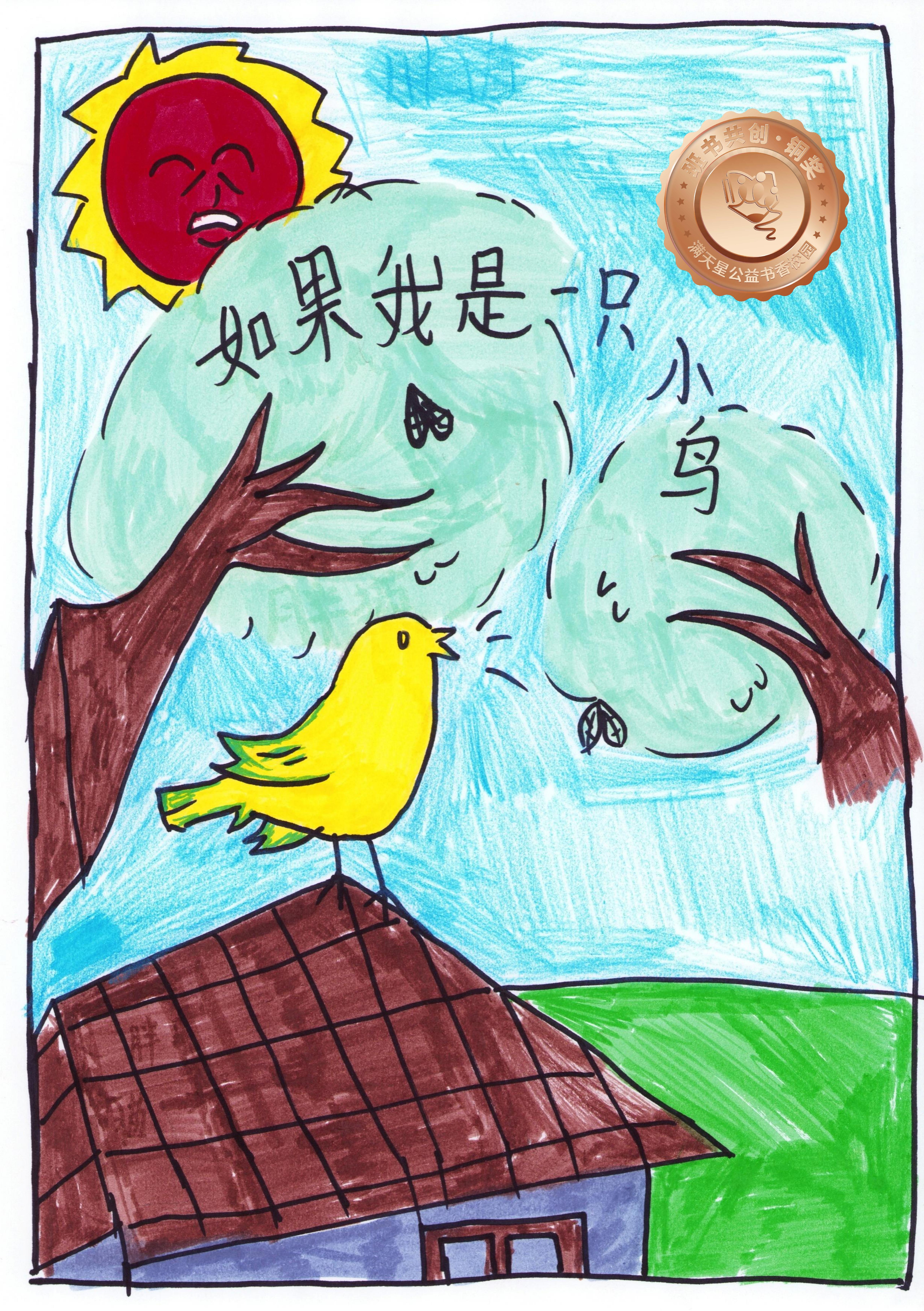 剑河县铜奖 | 《如果我是一只小鸟》