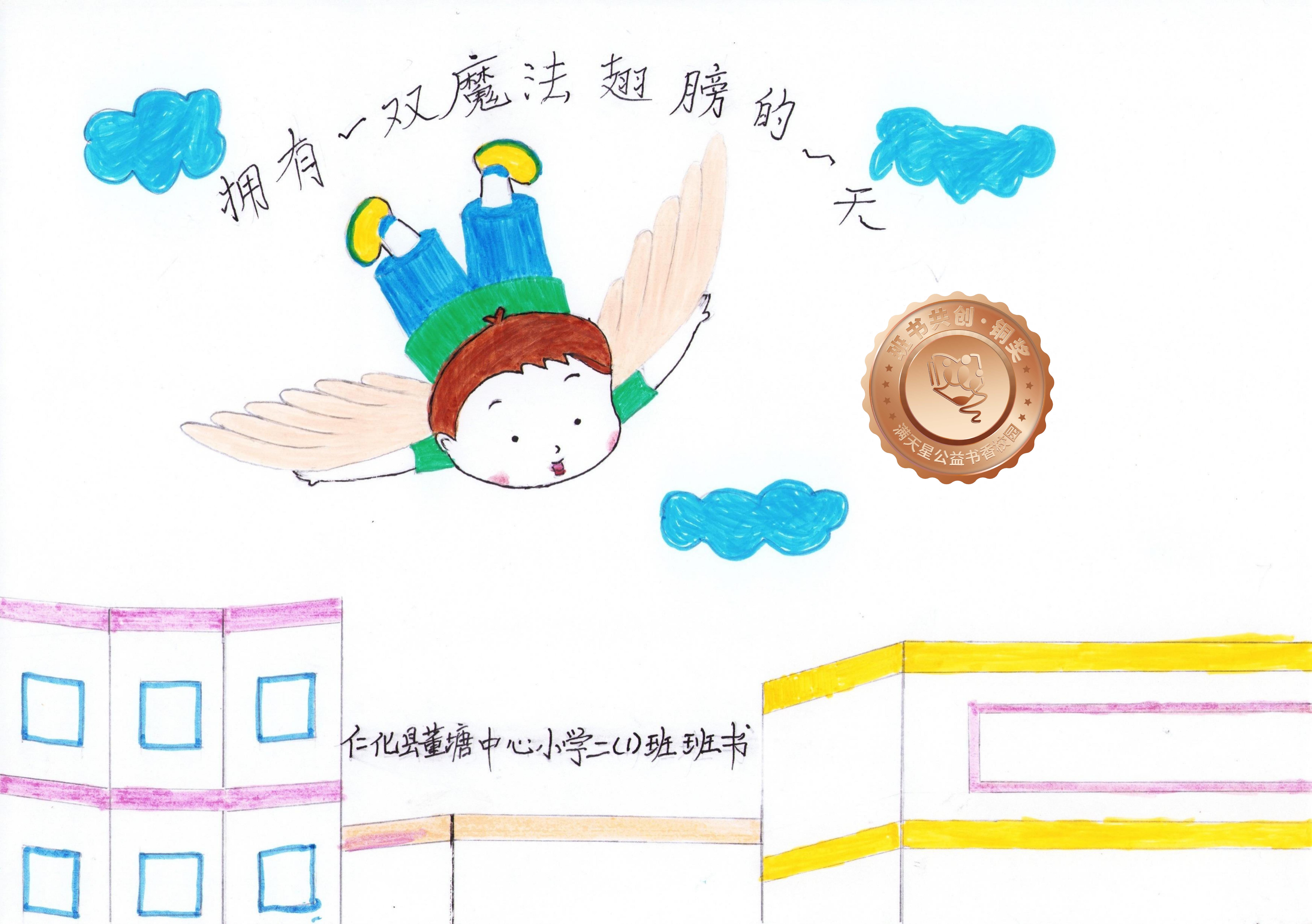 仁化县铜奖 | 《拥有一双魔法翅膀的一天》