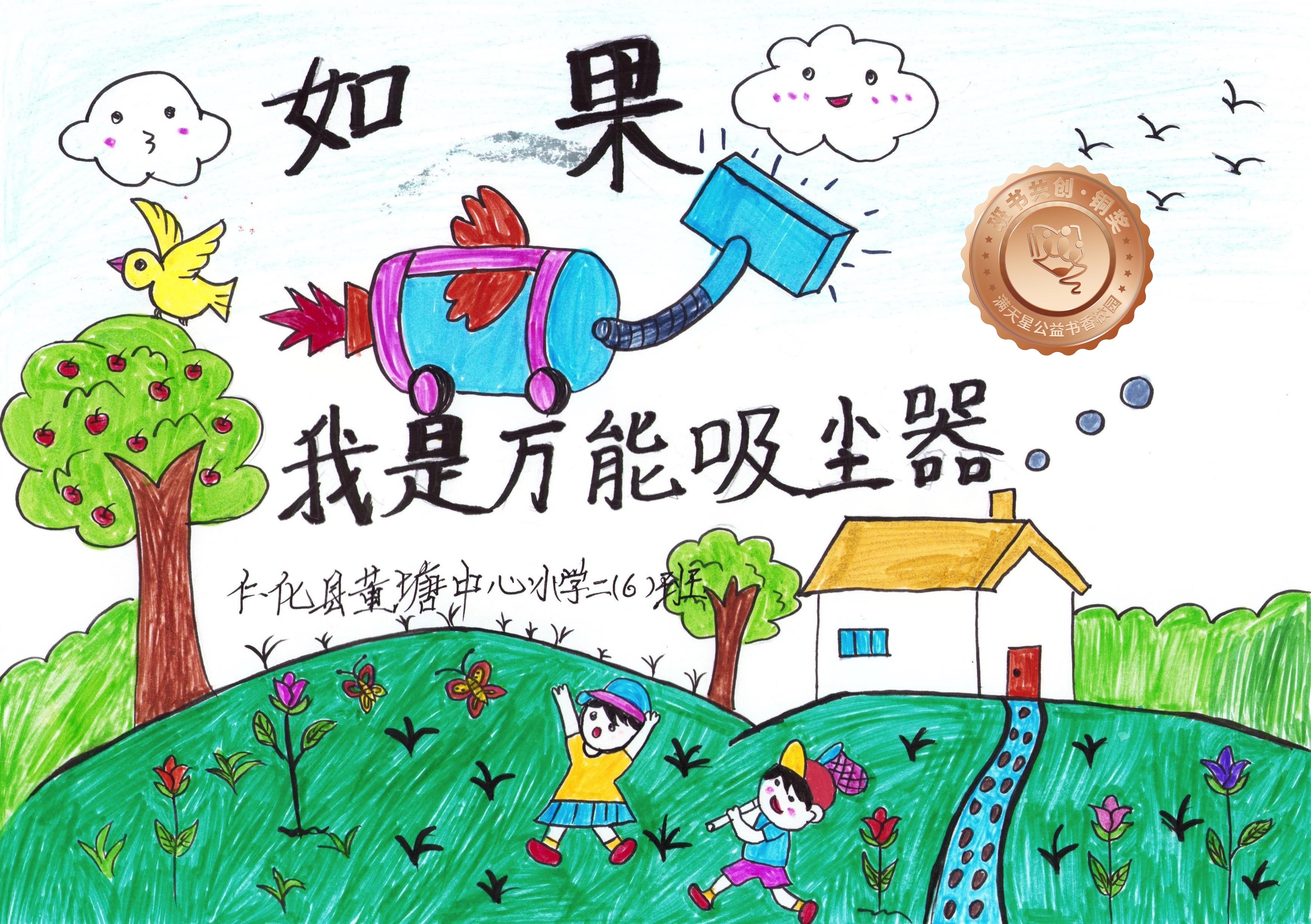 仁化县铜奖 | 《如果我是万能吸尘器》