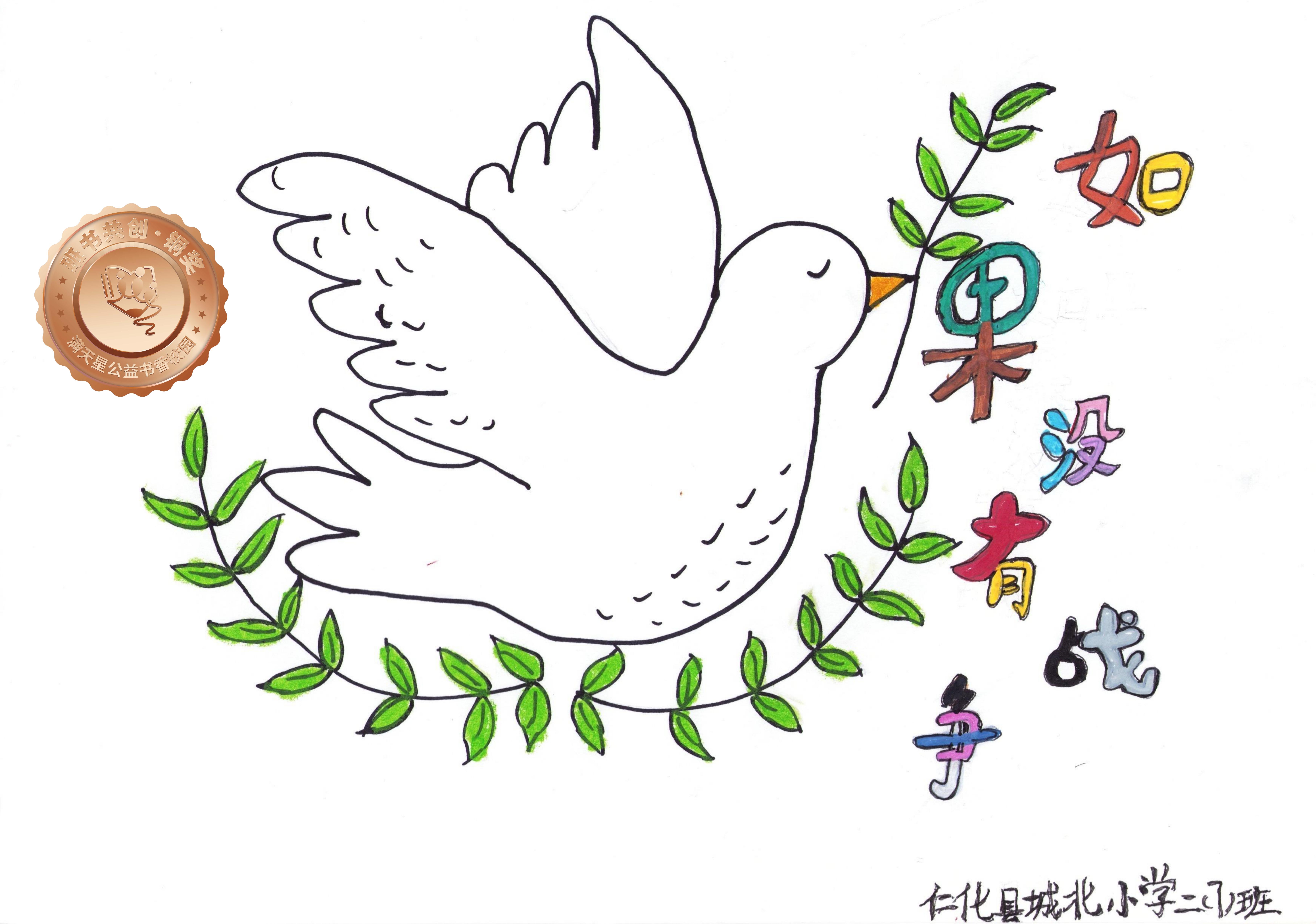 仁化县铜奖 | 《如果没有战争》