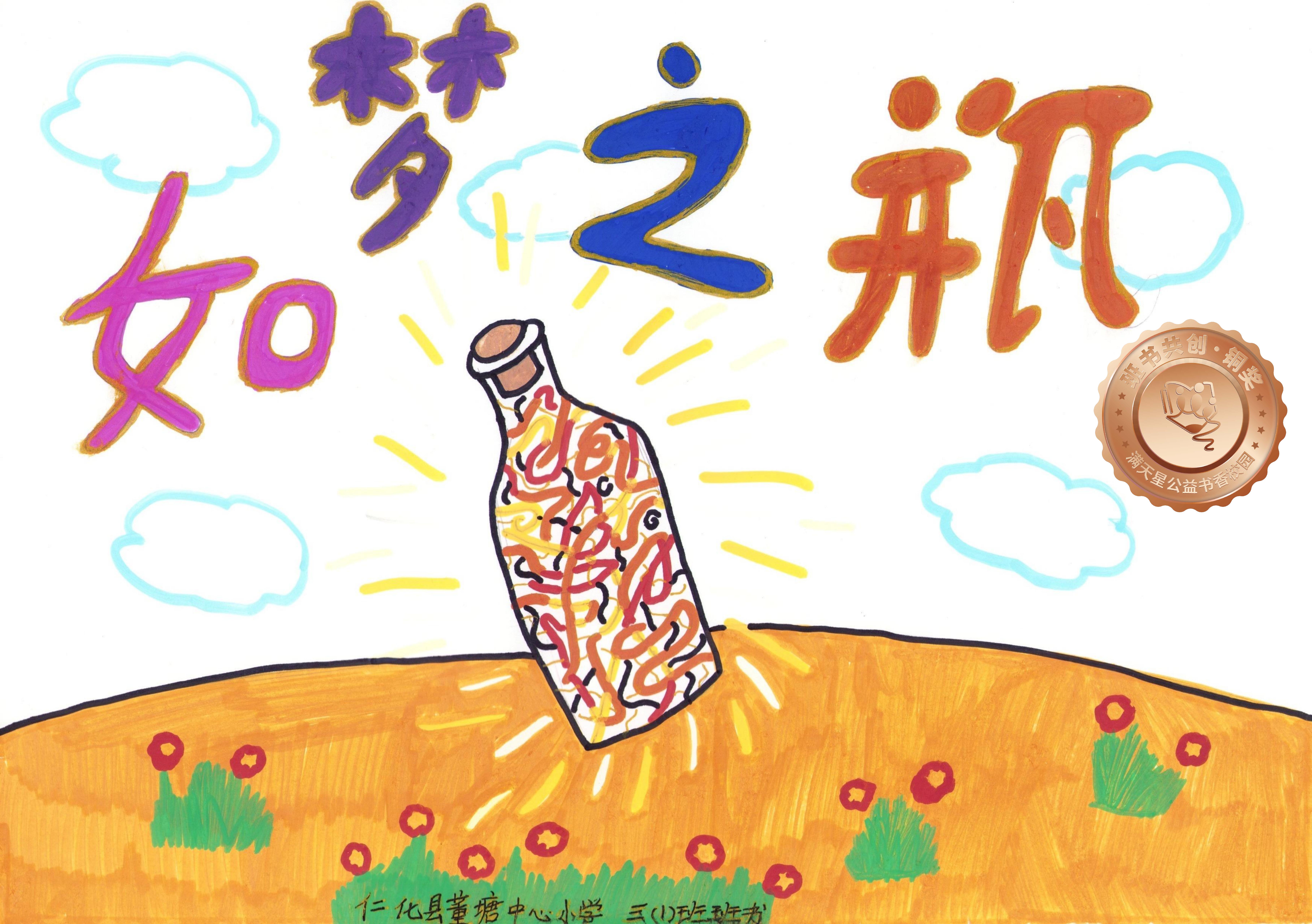 仁化县铜奖 | 《如梦之瓶》