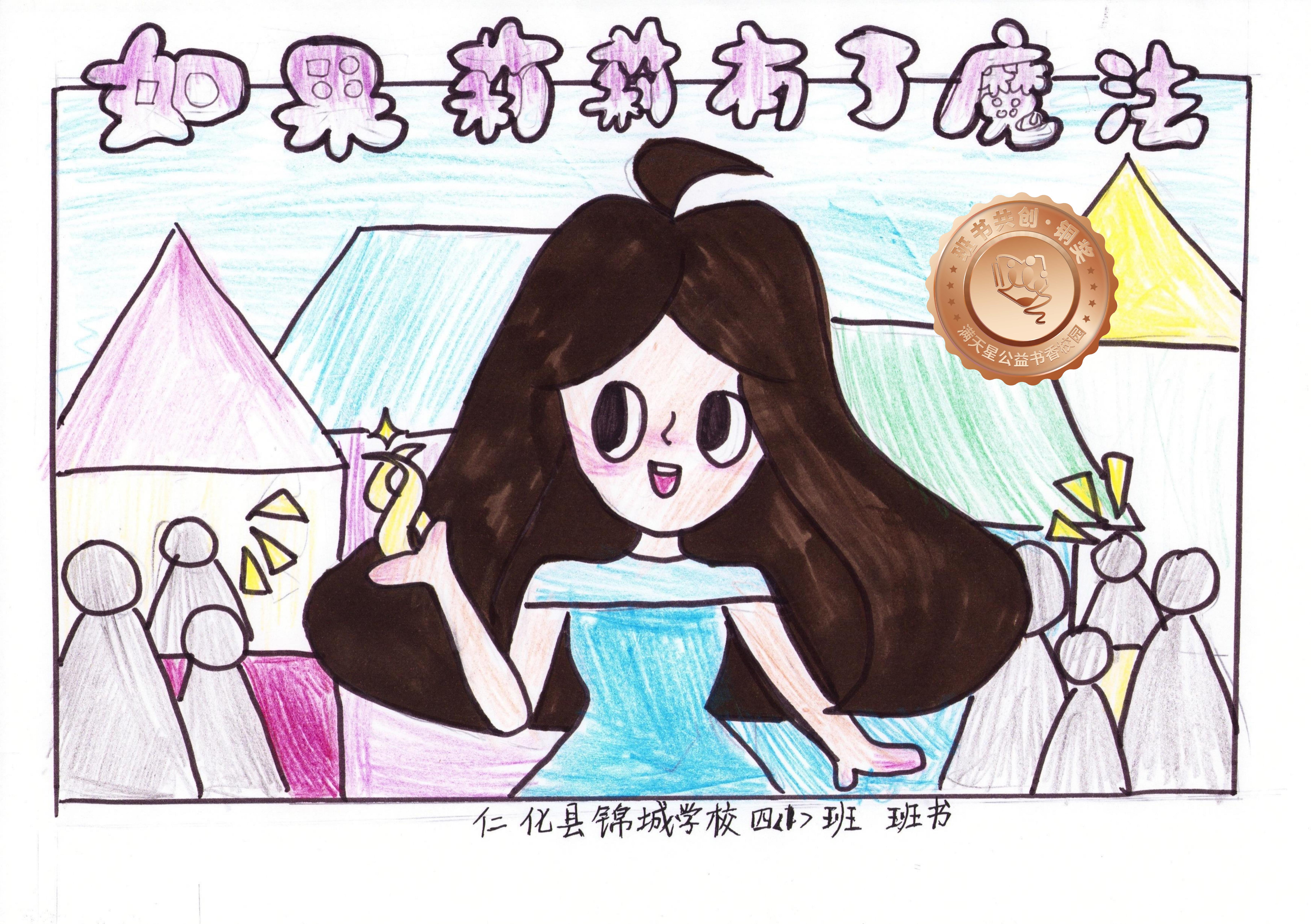 仁化县铜奖 | 《如果莉莉有了魔法》