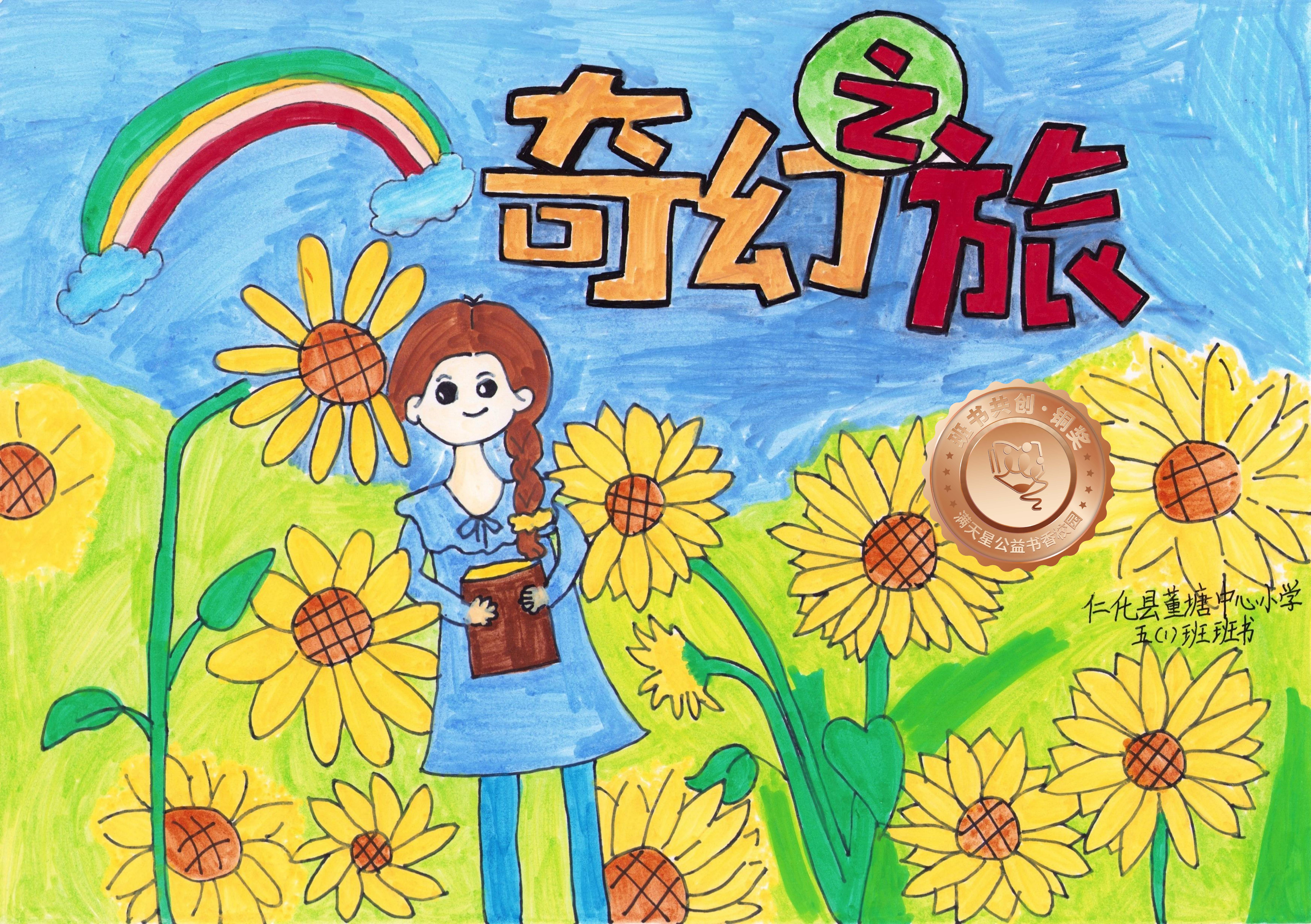 仁化县铜奖 | 《奇幻之旅》