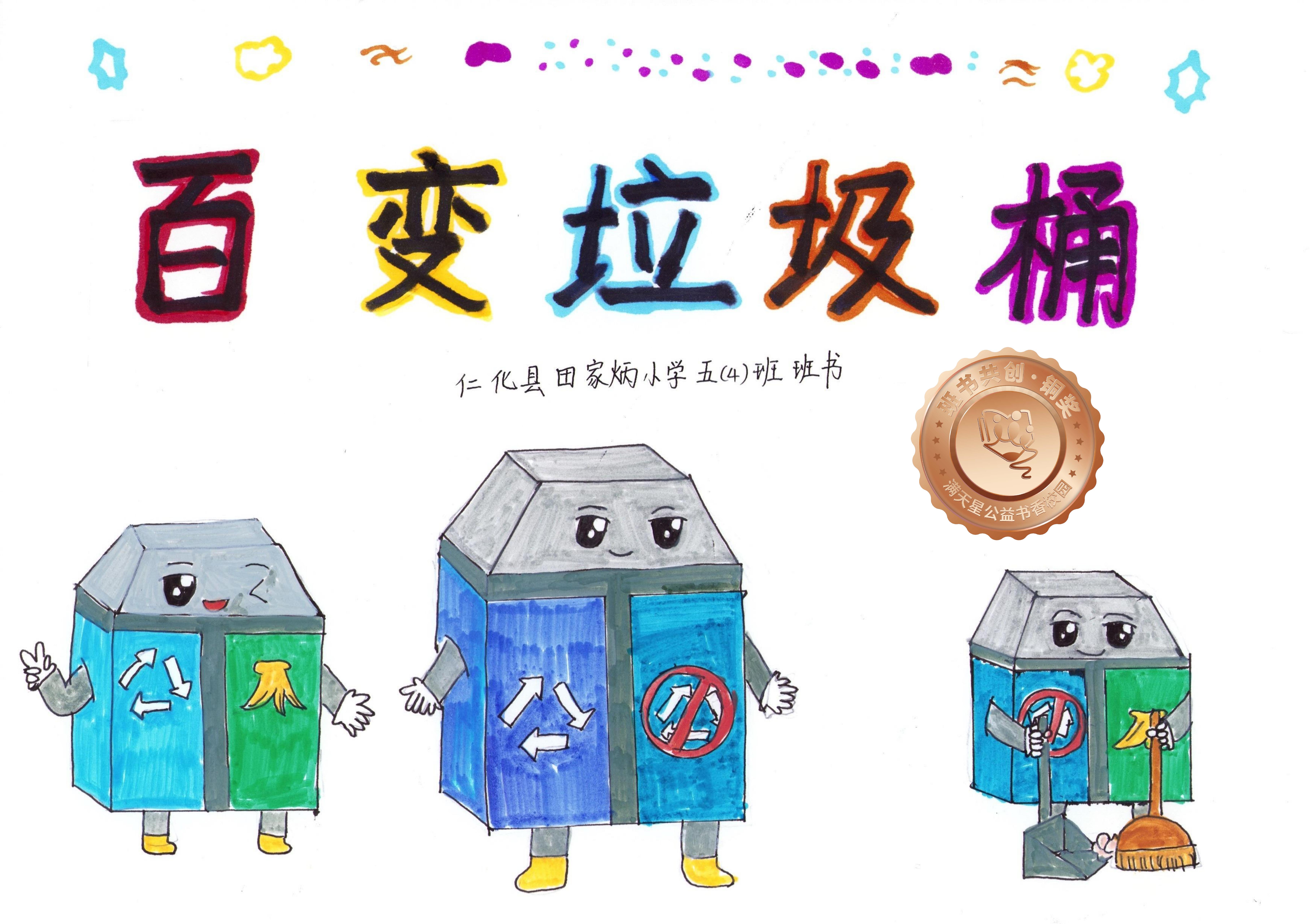 仁化县铜奖 | 《百变垃圾桶》