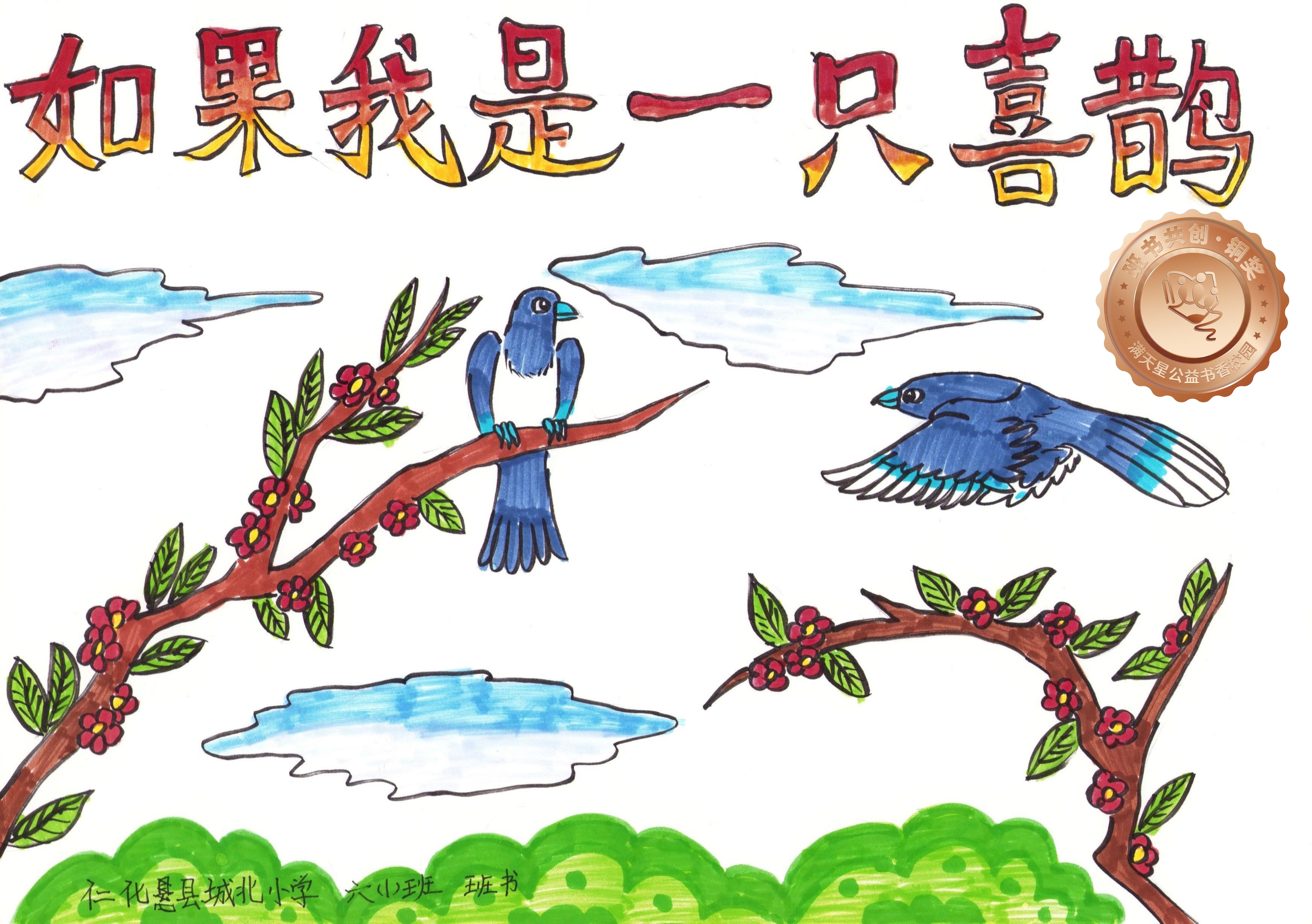 仁化县铜奖 | 《如果我是一只喜鹊》