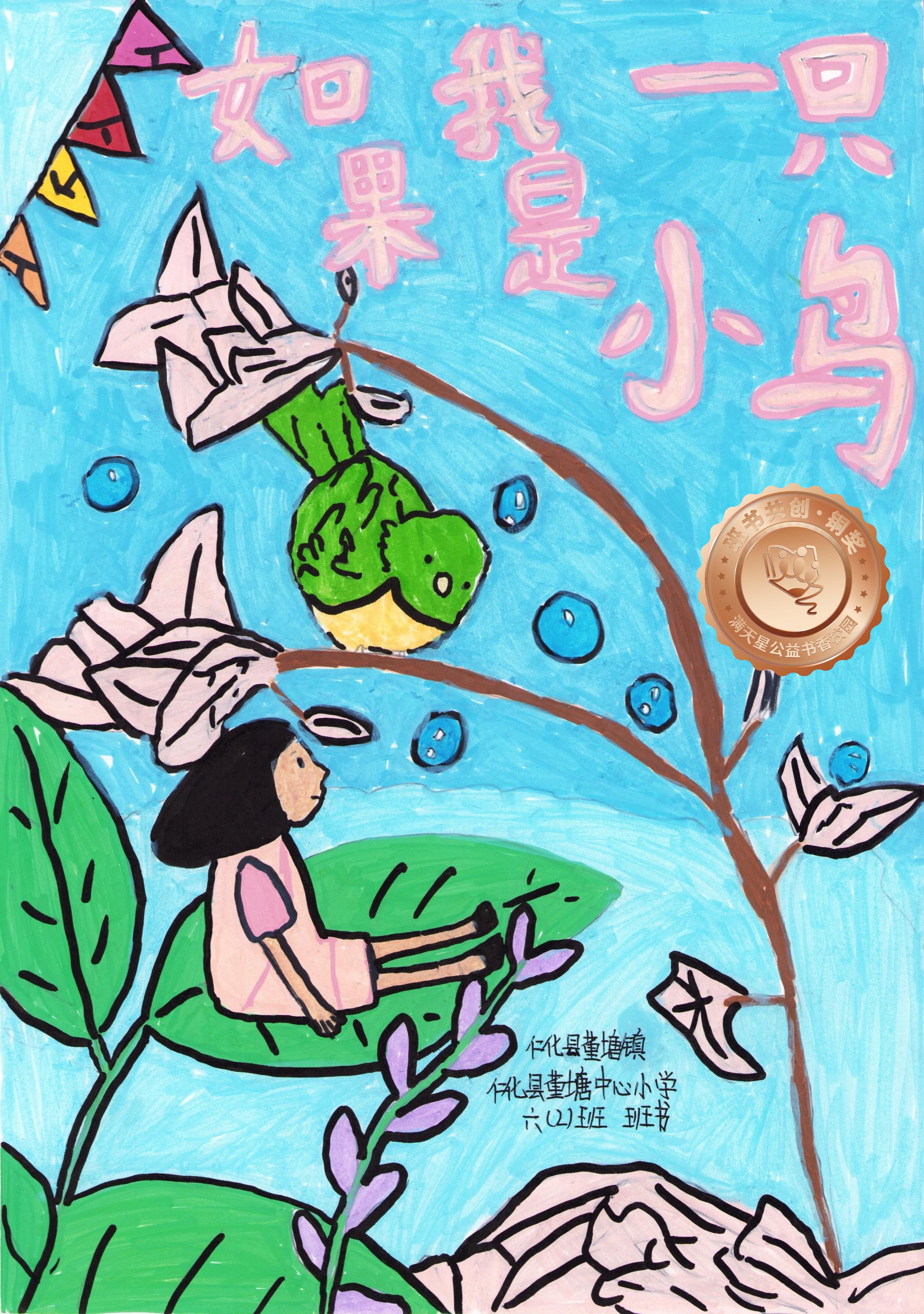 仁化县铜奖 | 《如果我是一只小鸟》