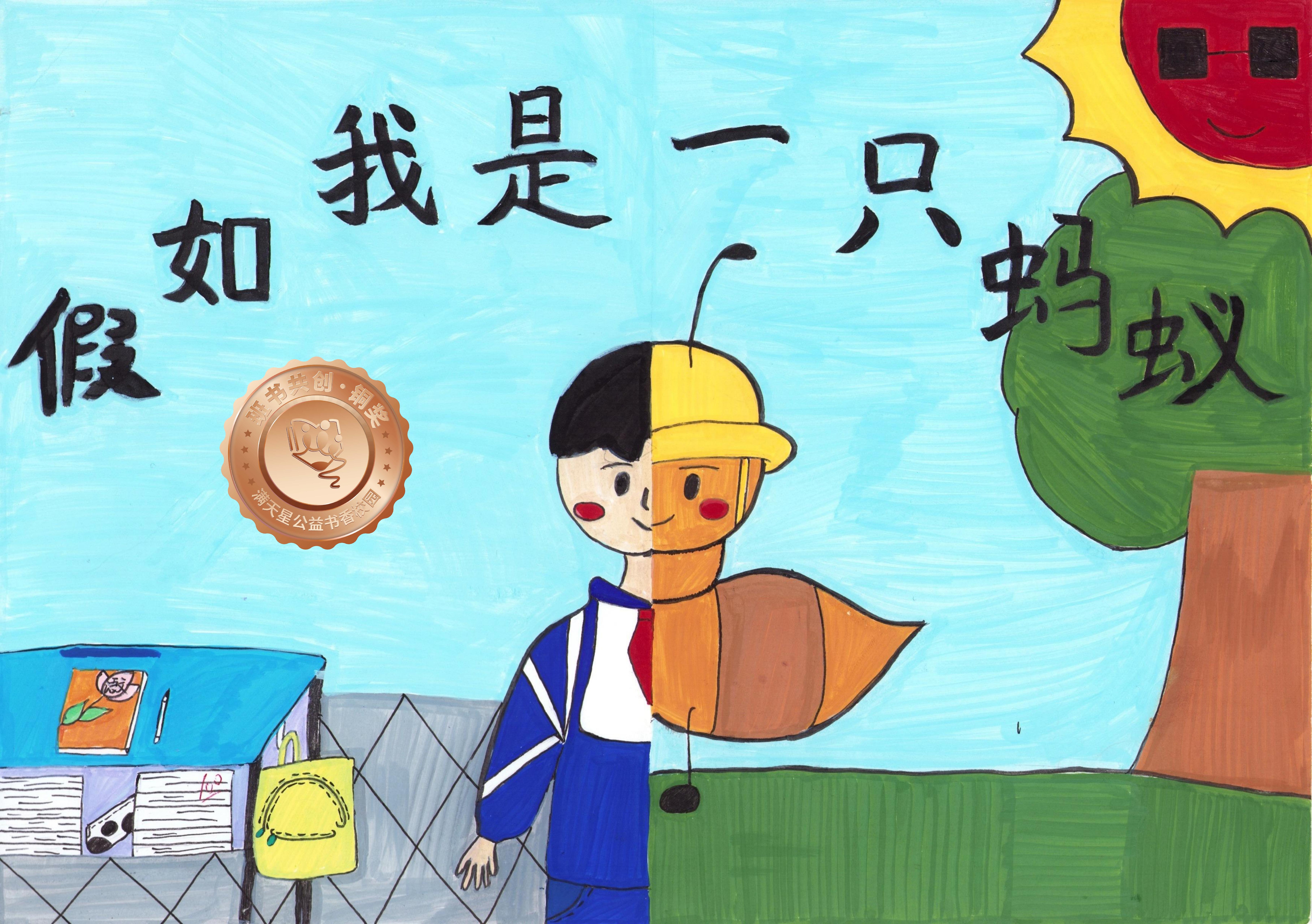 仁化县铜奖 | 《如果我是一只蚂蚁》