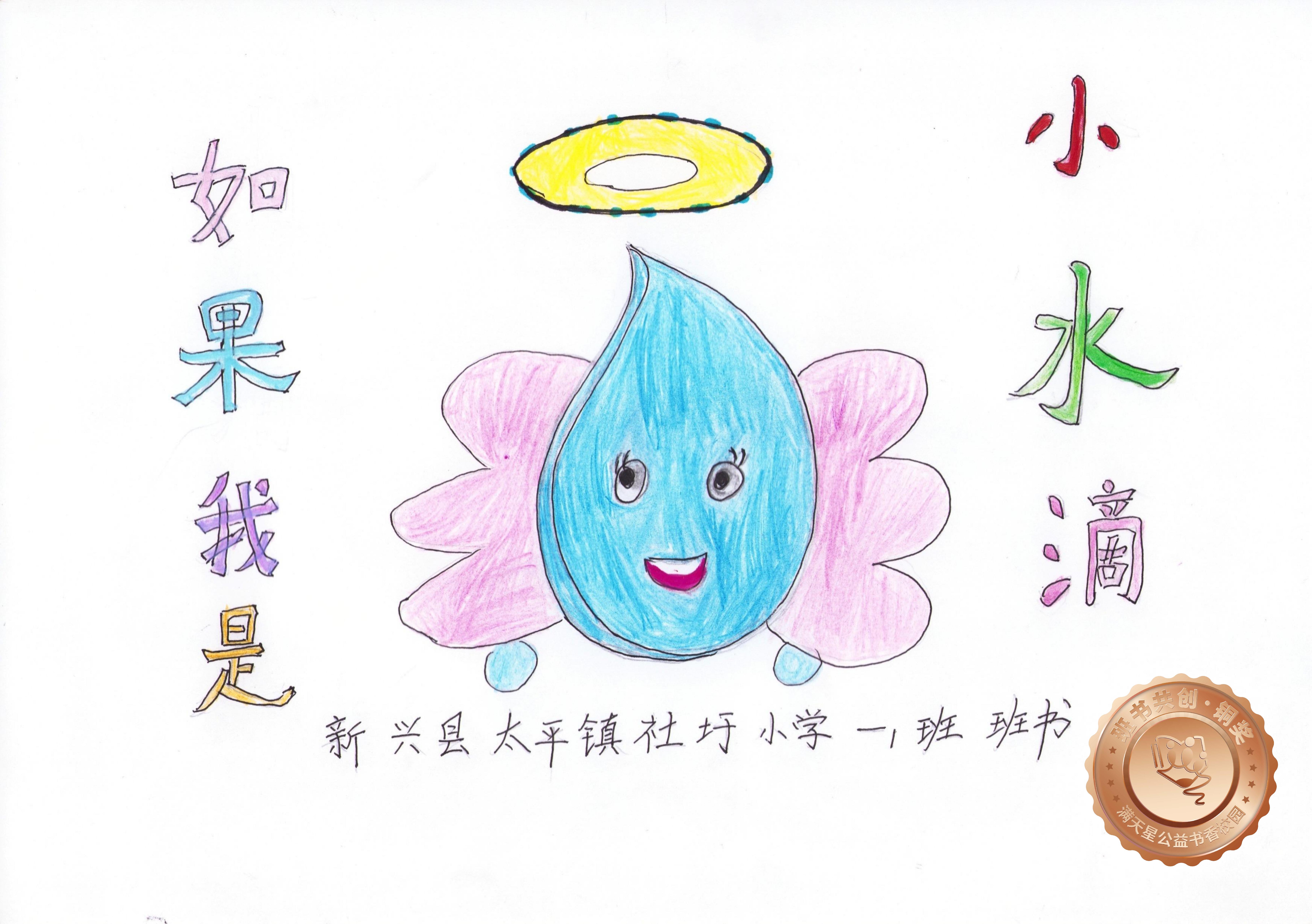 新兴县铜奖 | 《如果我是小水滴》