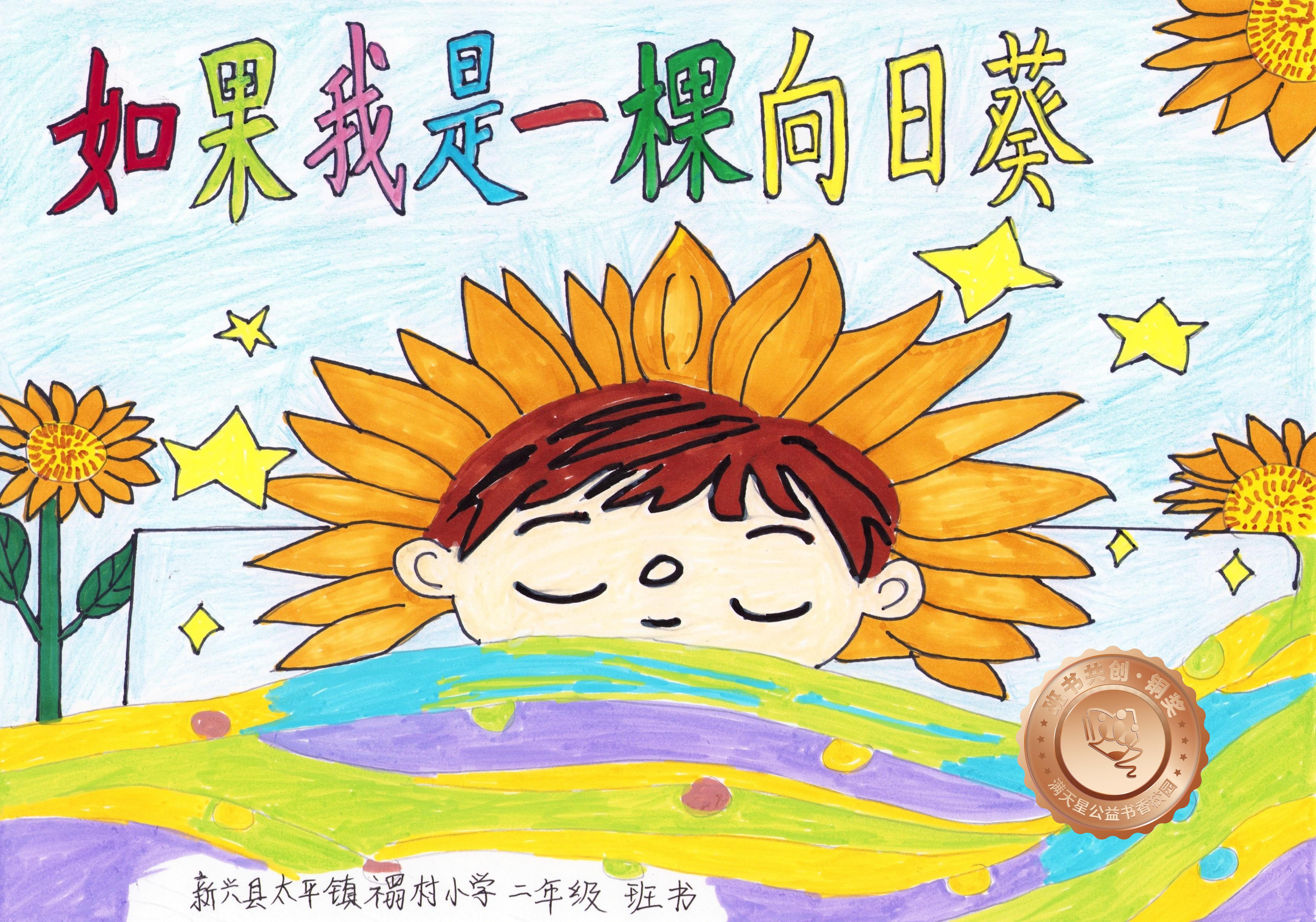 新兴县铜奖 | 《如果我是一棵向日葵》