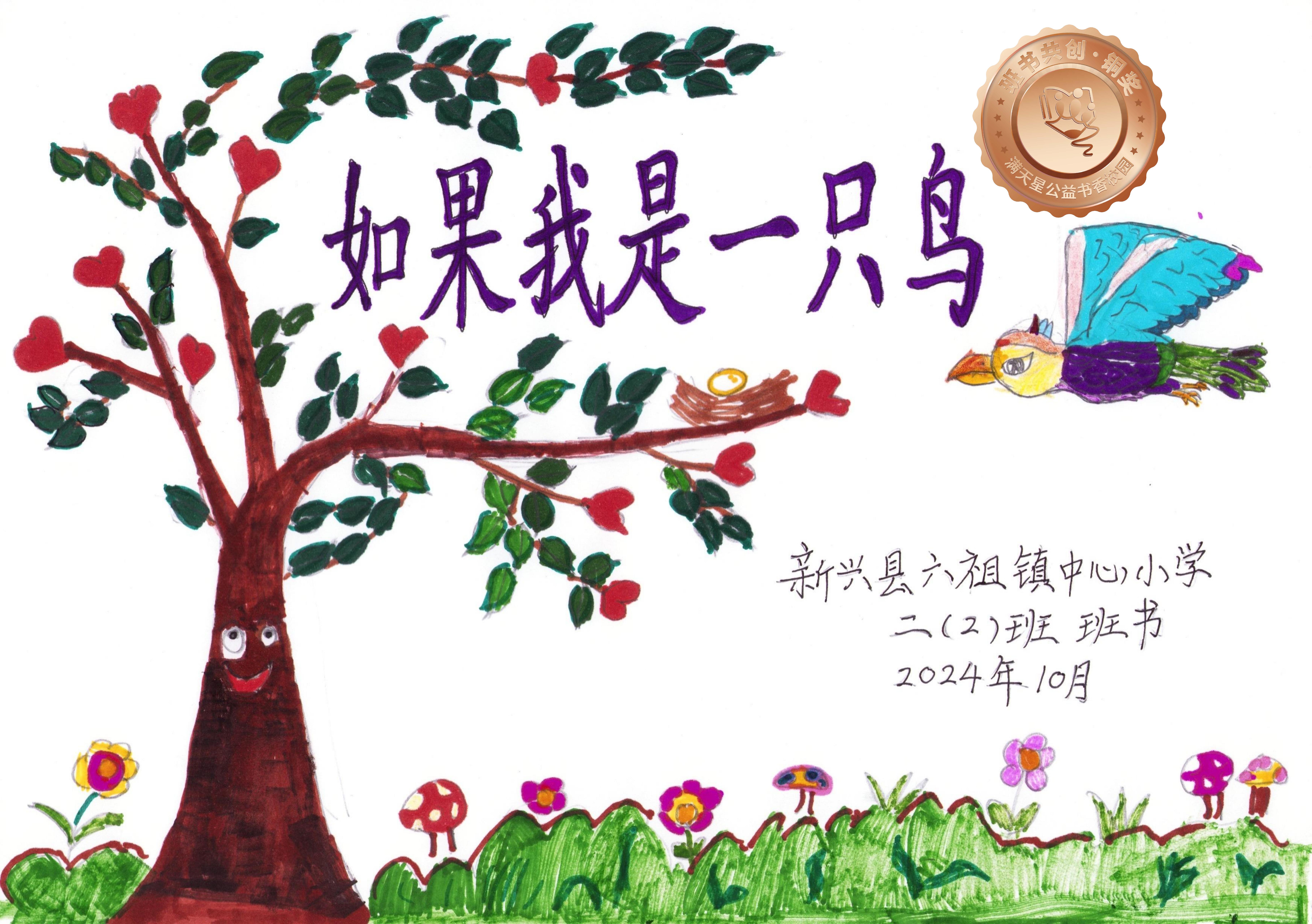 新兴县铜奖 | 《如果我是一只鸟》