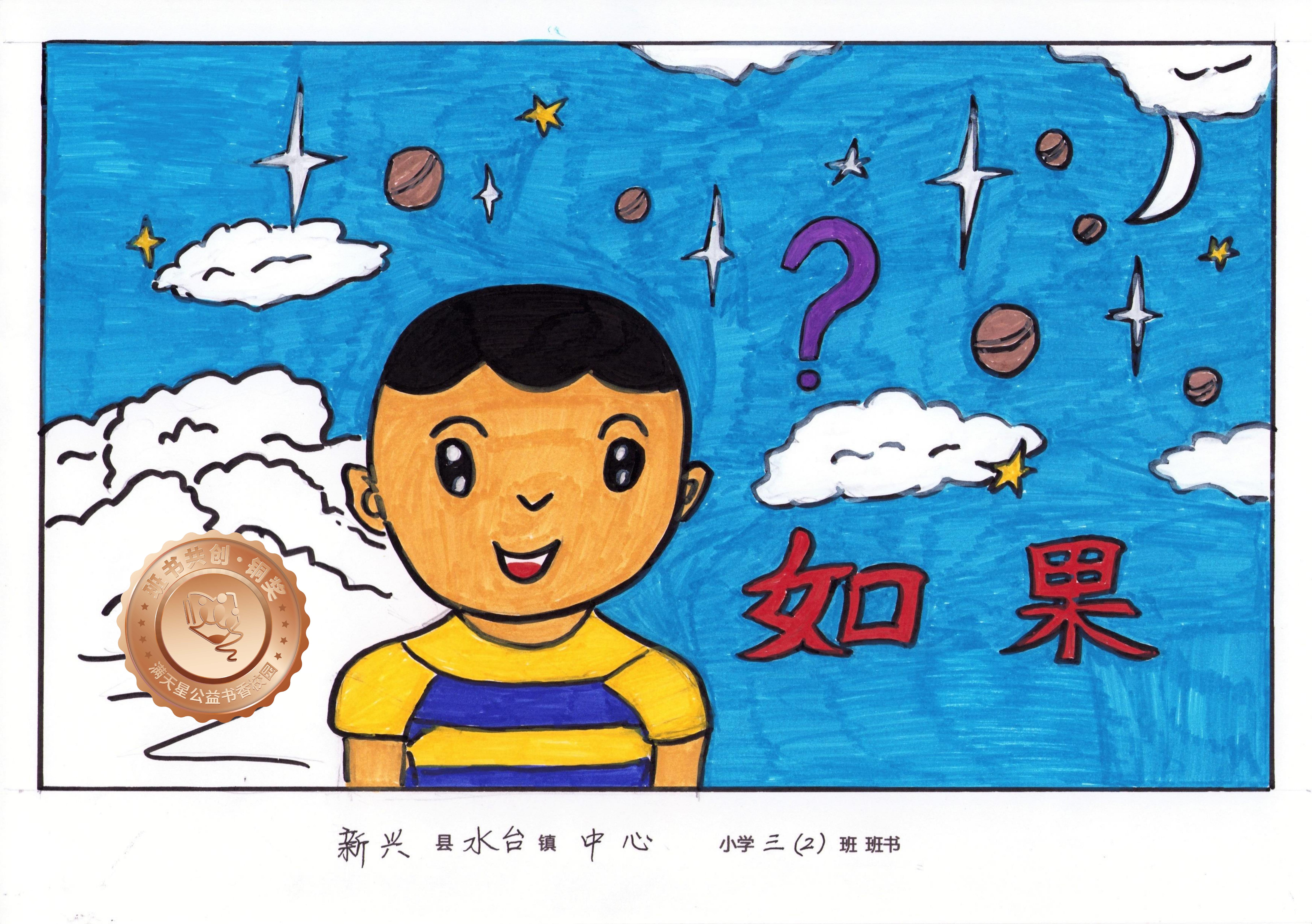 新兴县铜奖 | 《如果》