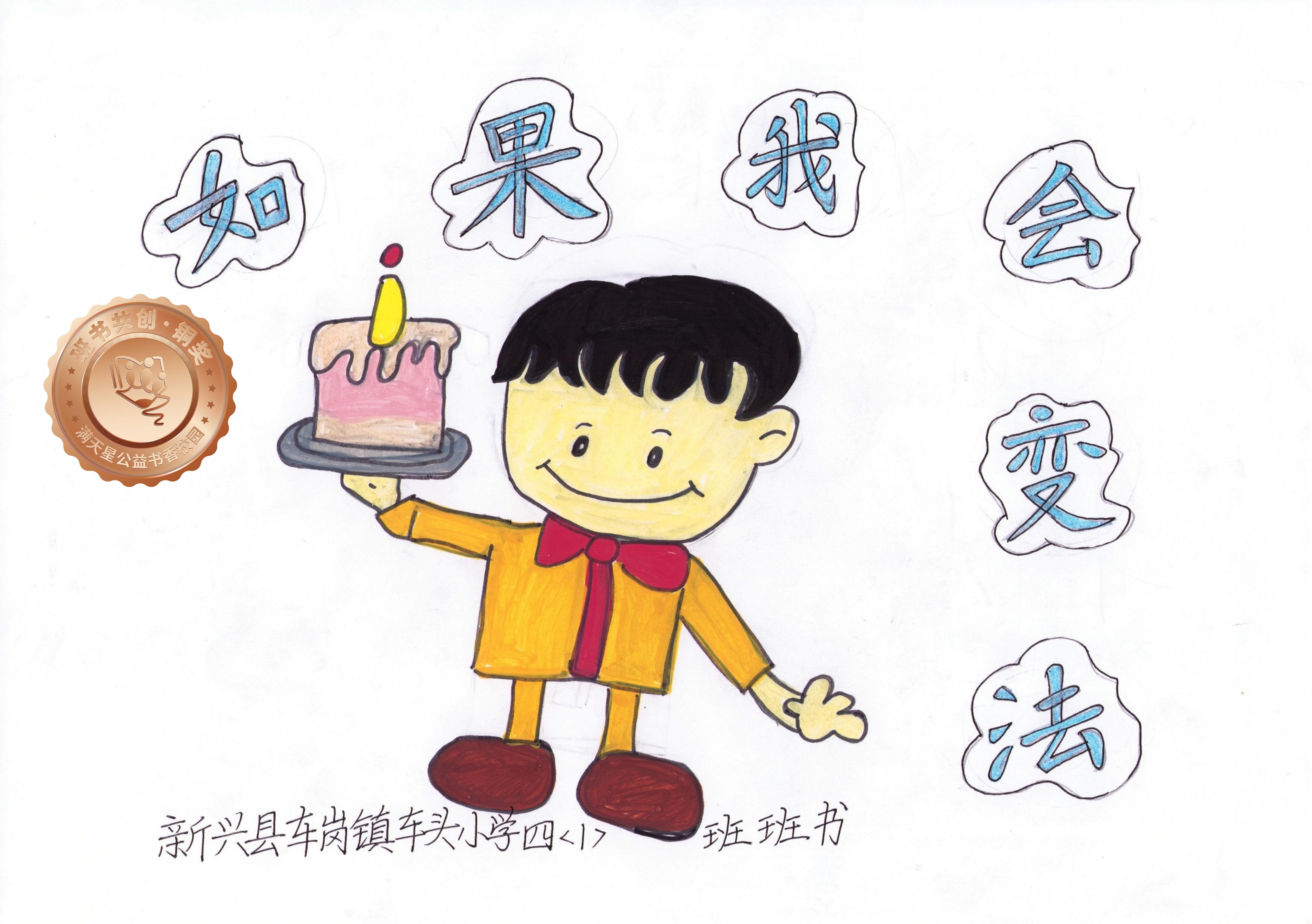 新兴县铜奖 | 《如果我会变法》