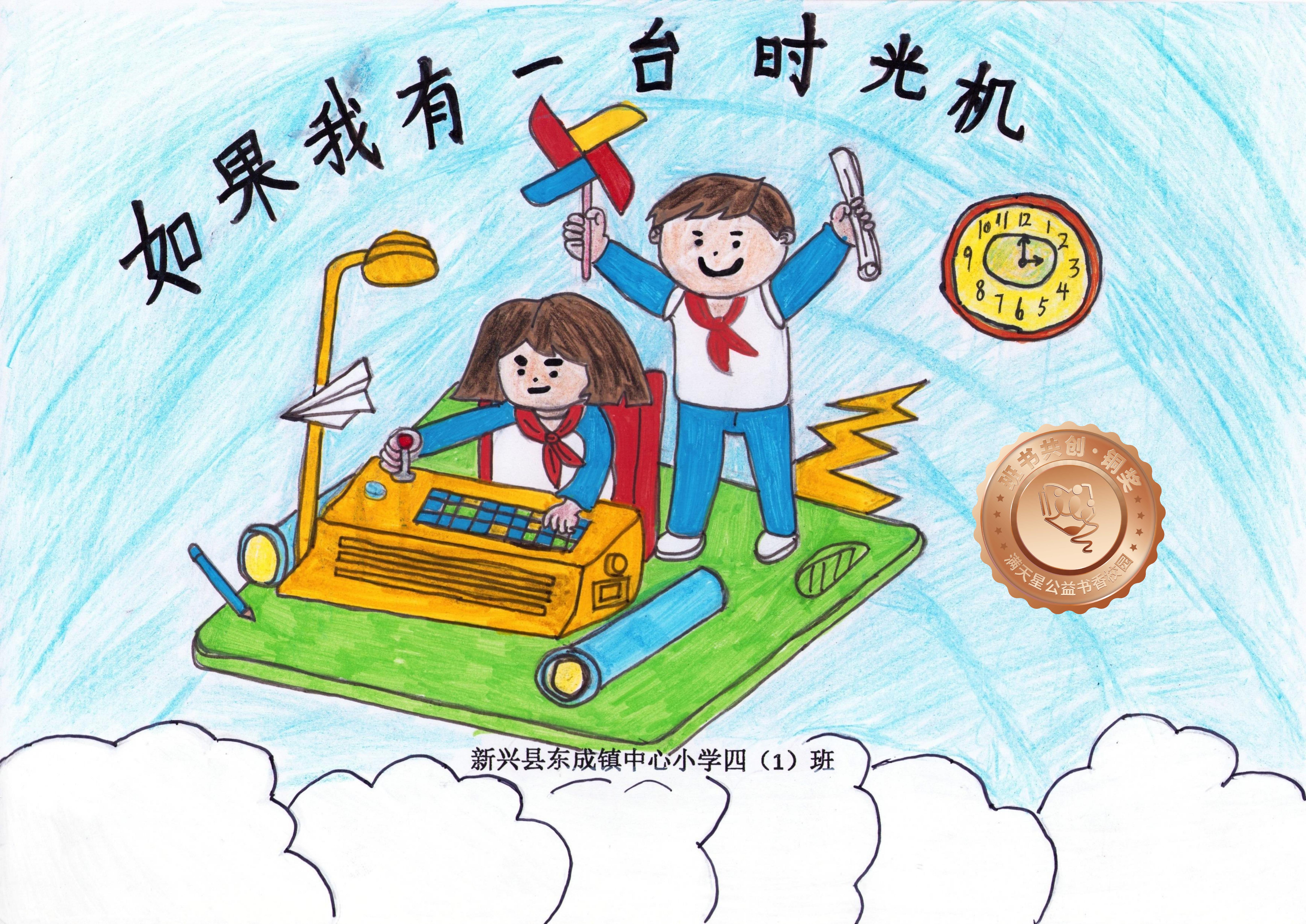 新兴县铜奖 | 《如果我有一台时光机》