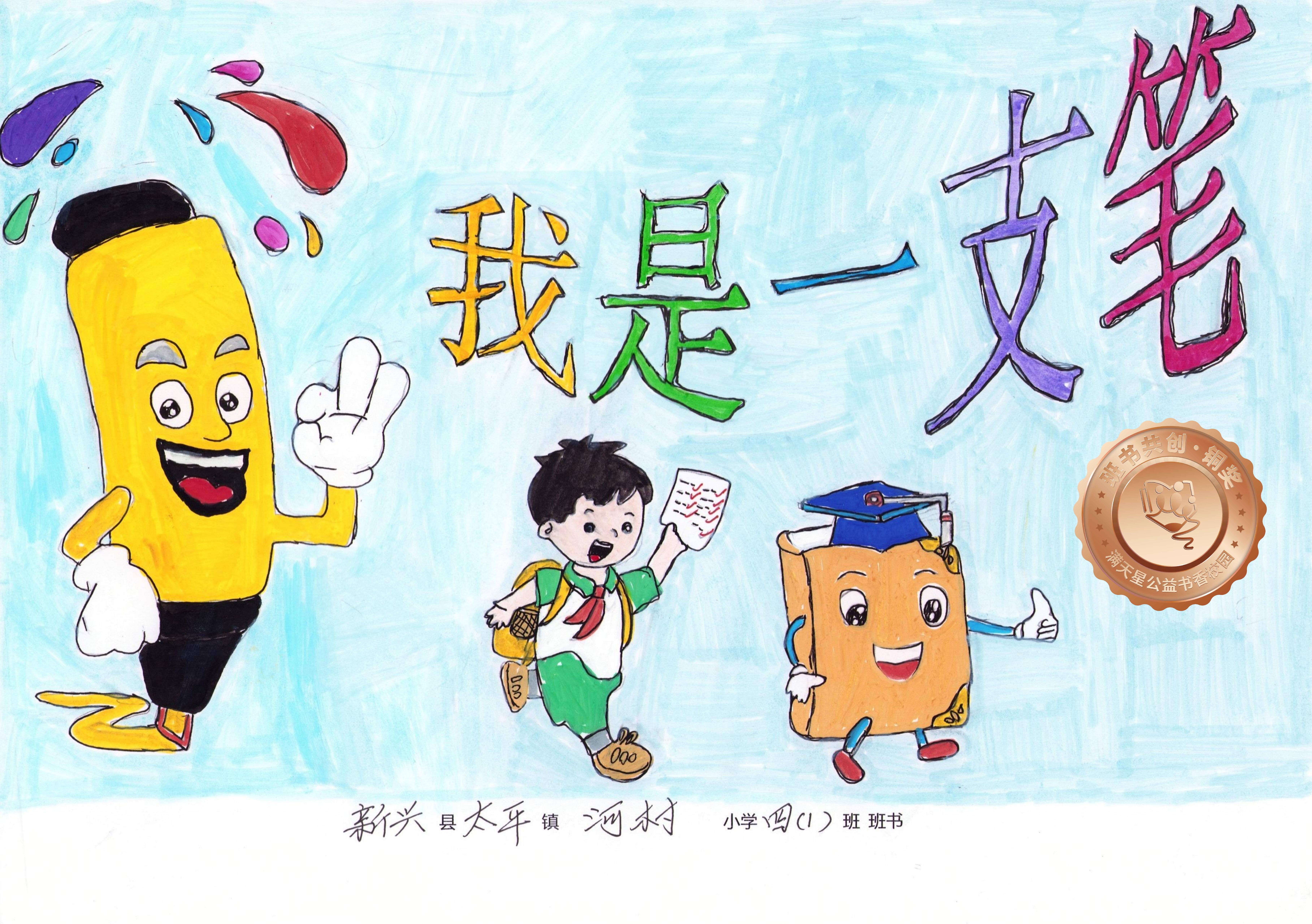 新兴县铜奖 | 《我是一支笔》