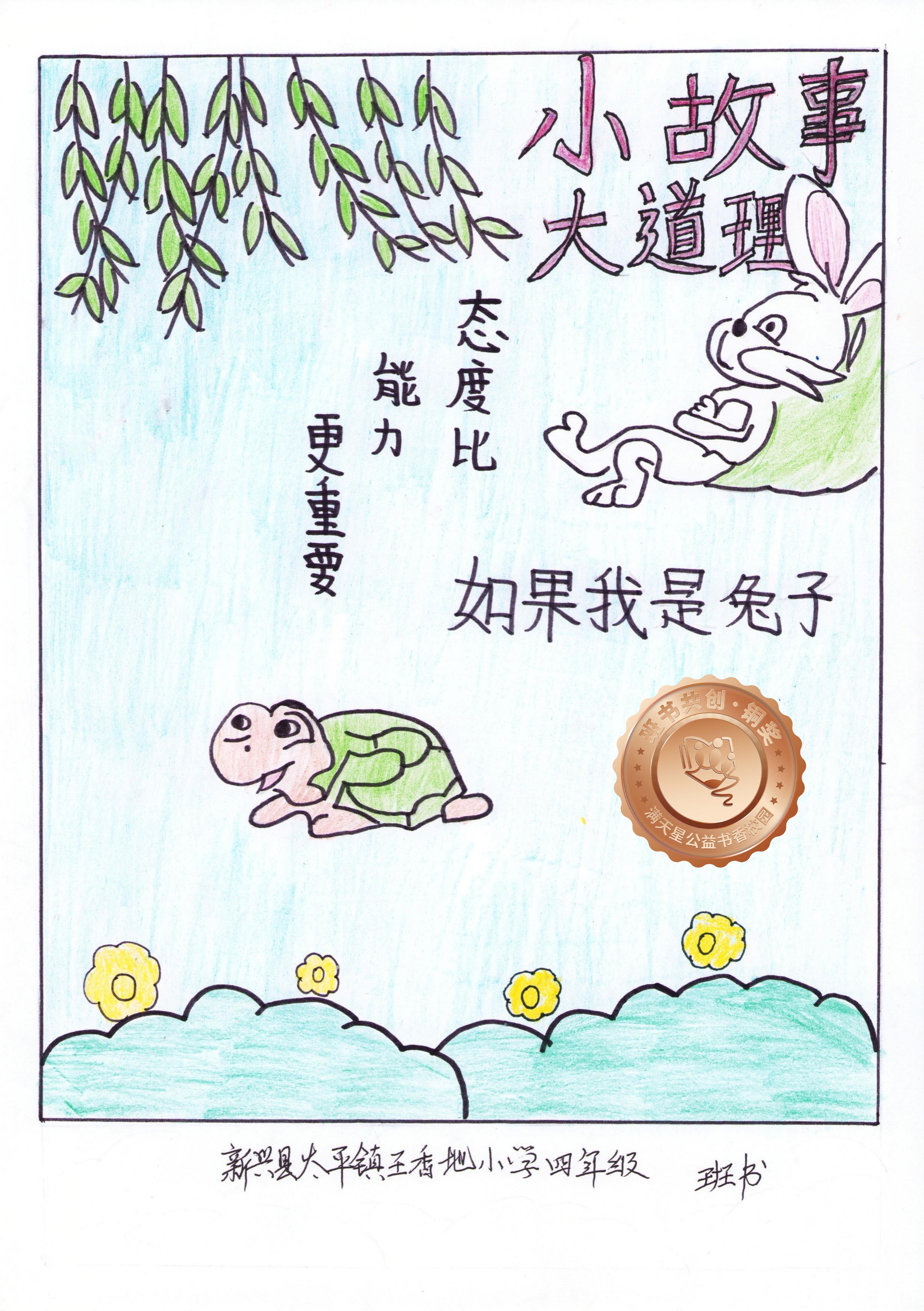 新兴县铜奖 | 《如果我是兔子》