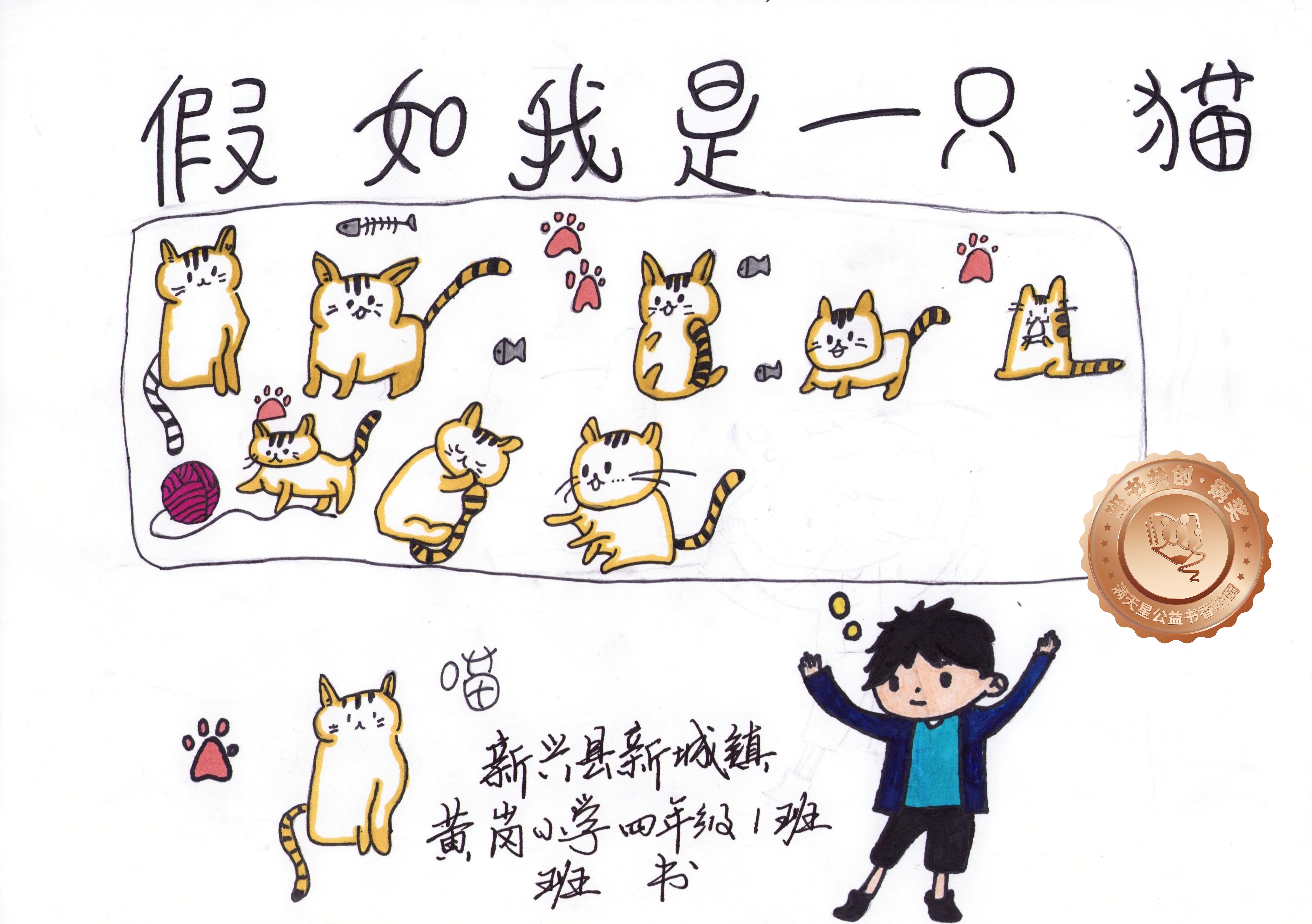 新兴县铜奖 | 《假如我是一只猫》