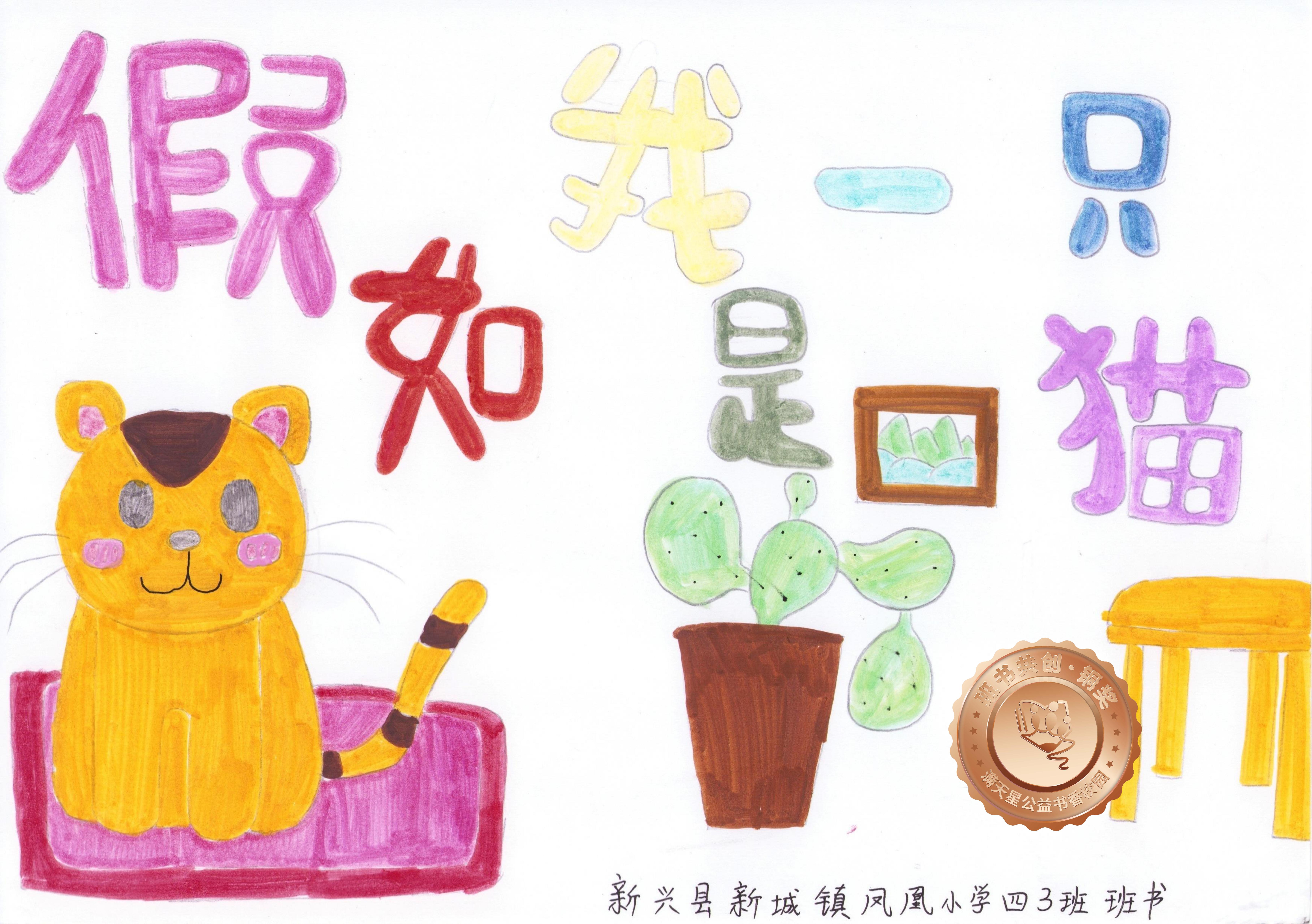 新兴县铜奖 | 《假如我是一只猫》