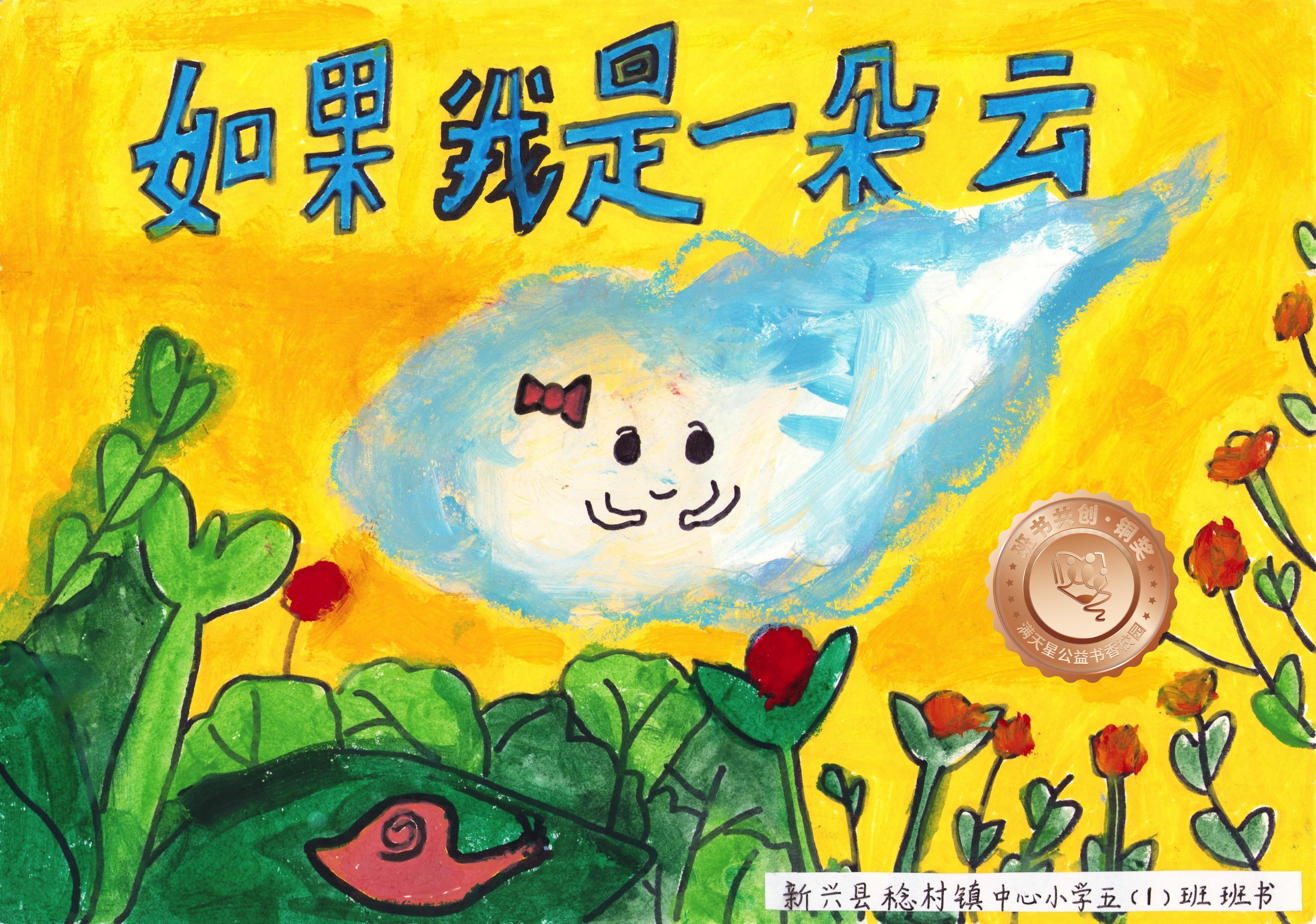 新兴县铜奖 | 《如果我是一朵云》