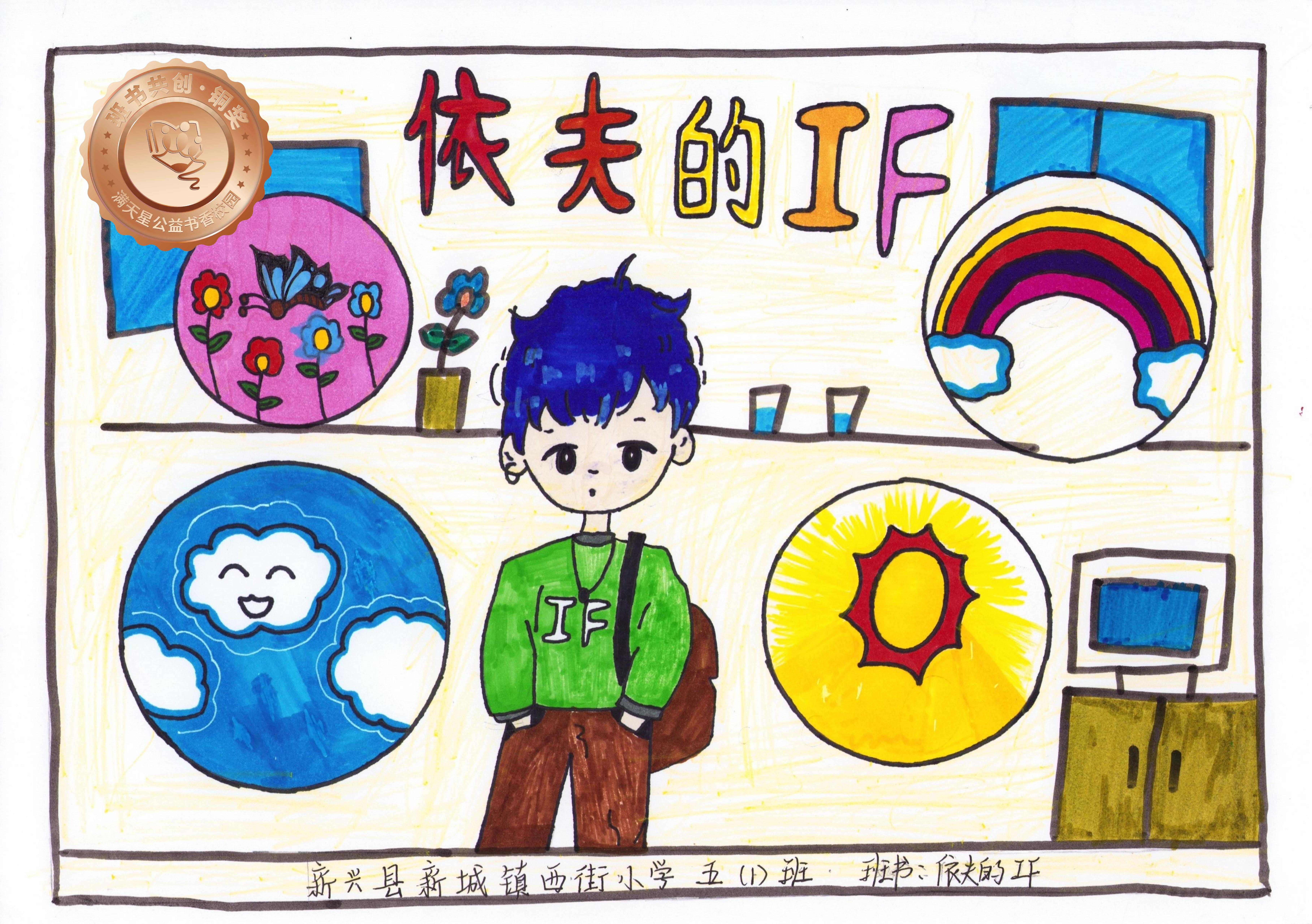 新兴县铜奖 | 《依夫的IF