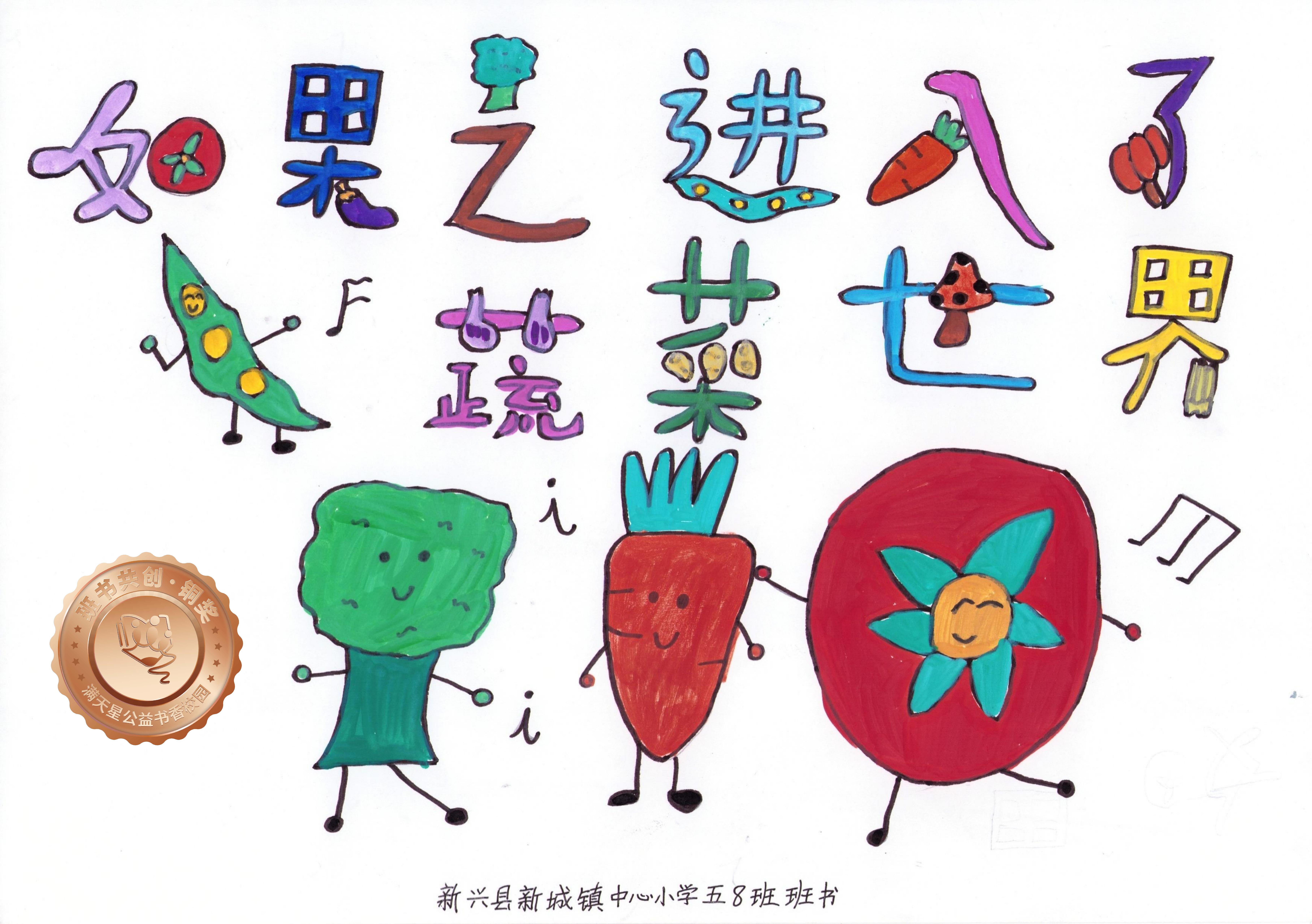 新兴县铜奖 | 《如果之进入了蔬菜世界》