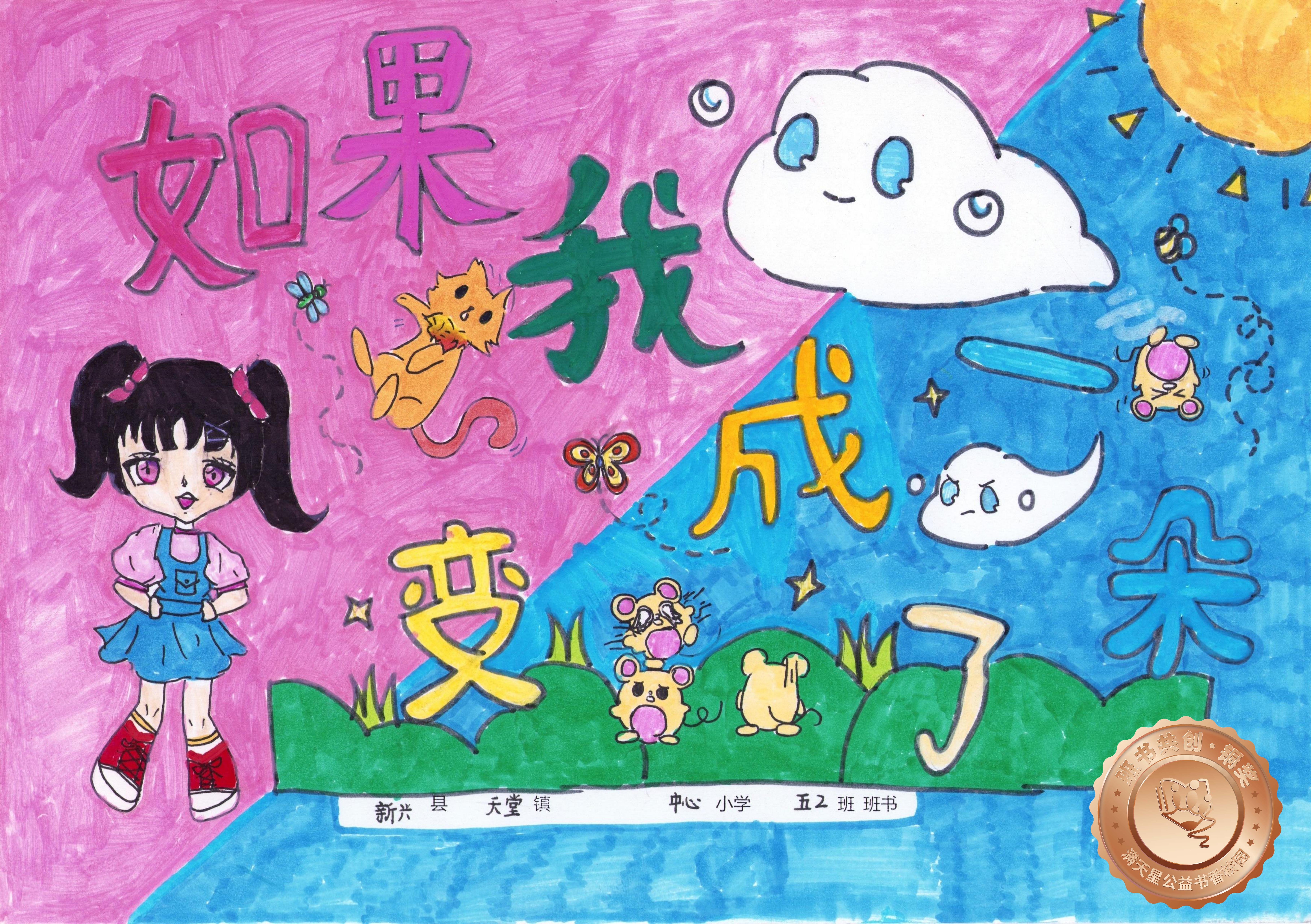 新兴县铜奖 | 《如果我变成了一朵云》