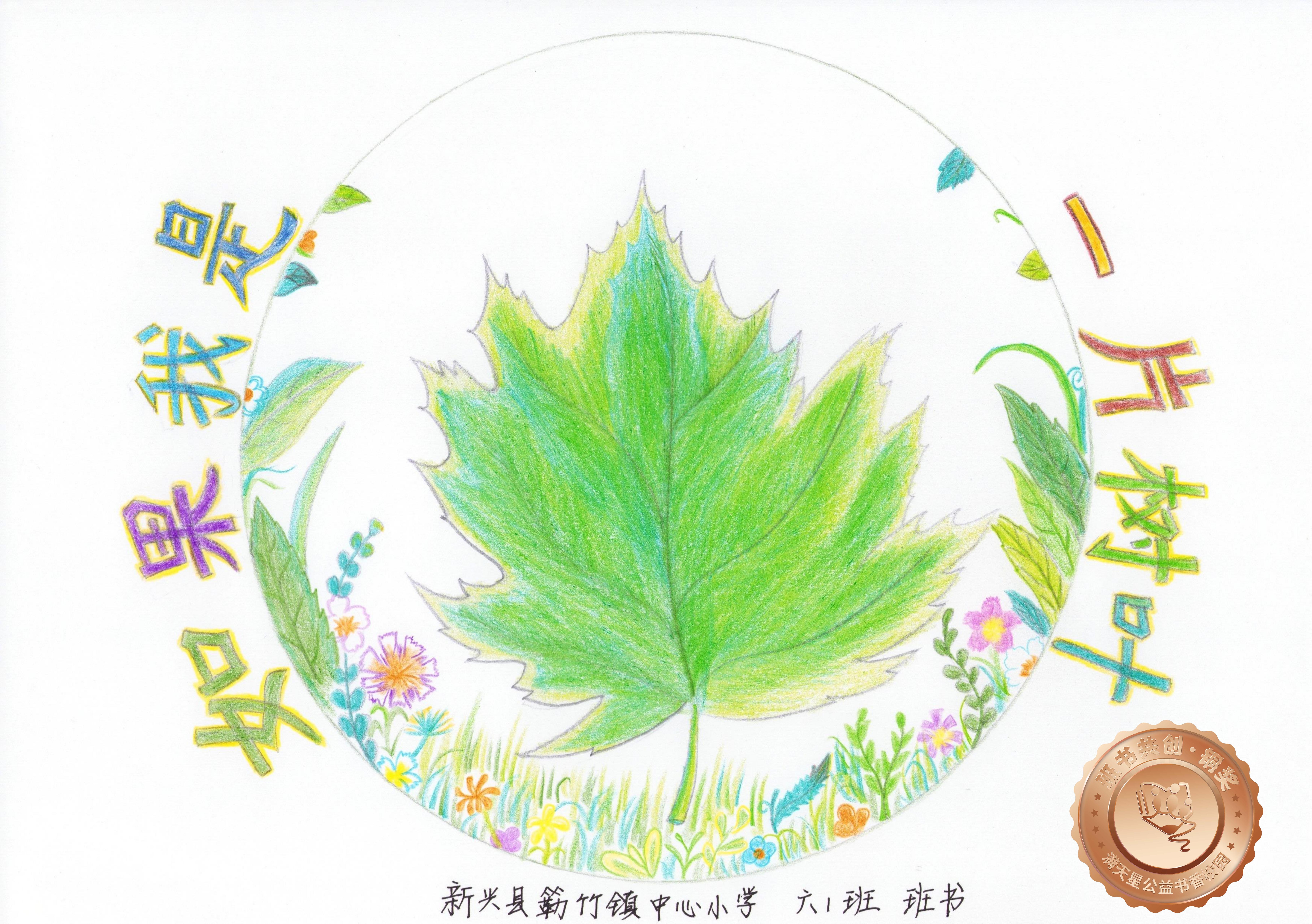 新兴县铜奖 | 《如果我是一片树叶》