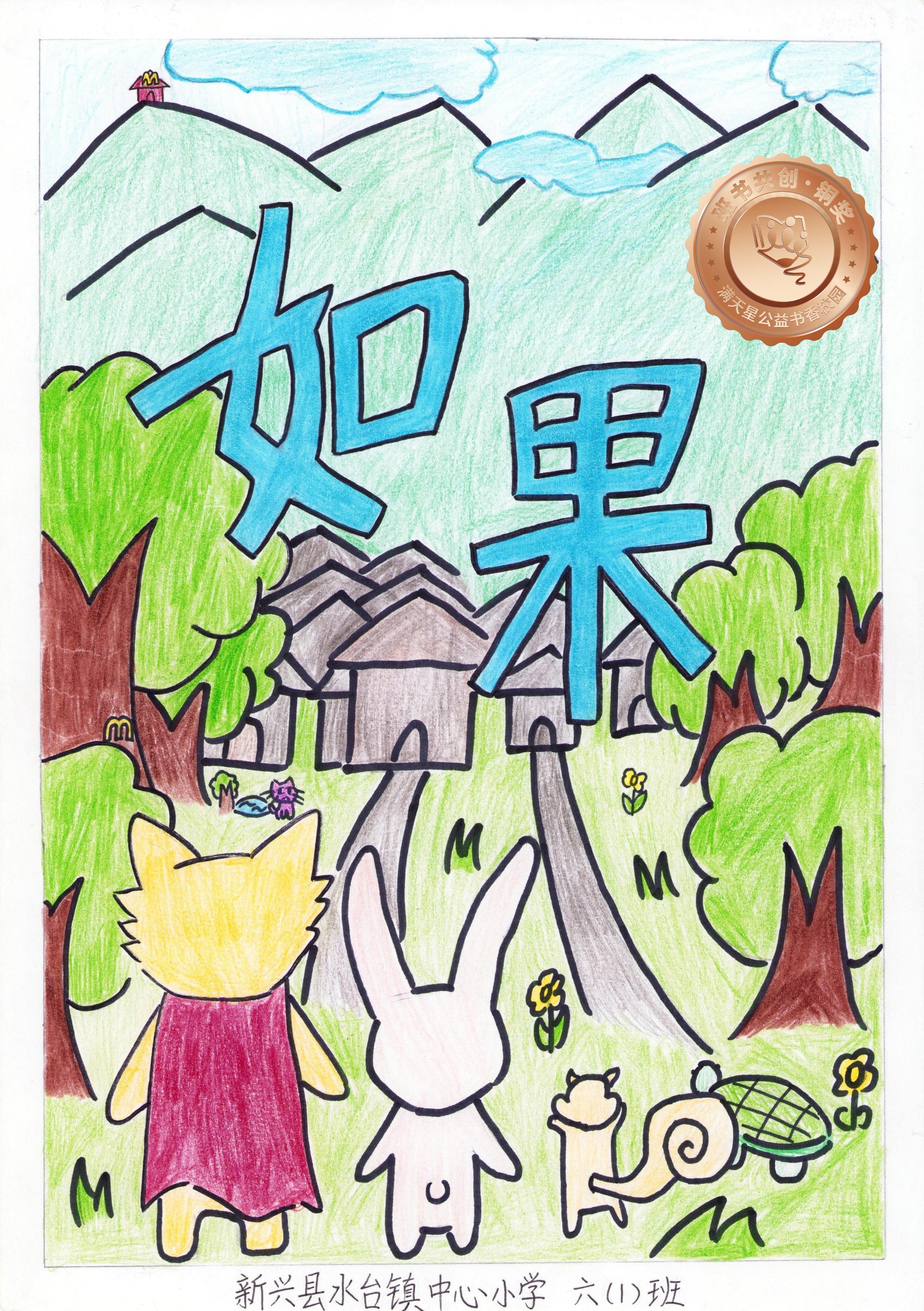 新兴县铜奖 | 《如果》