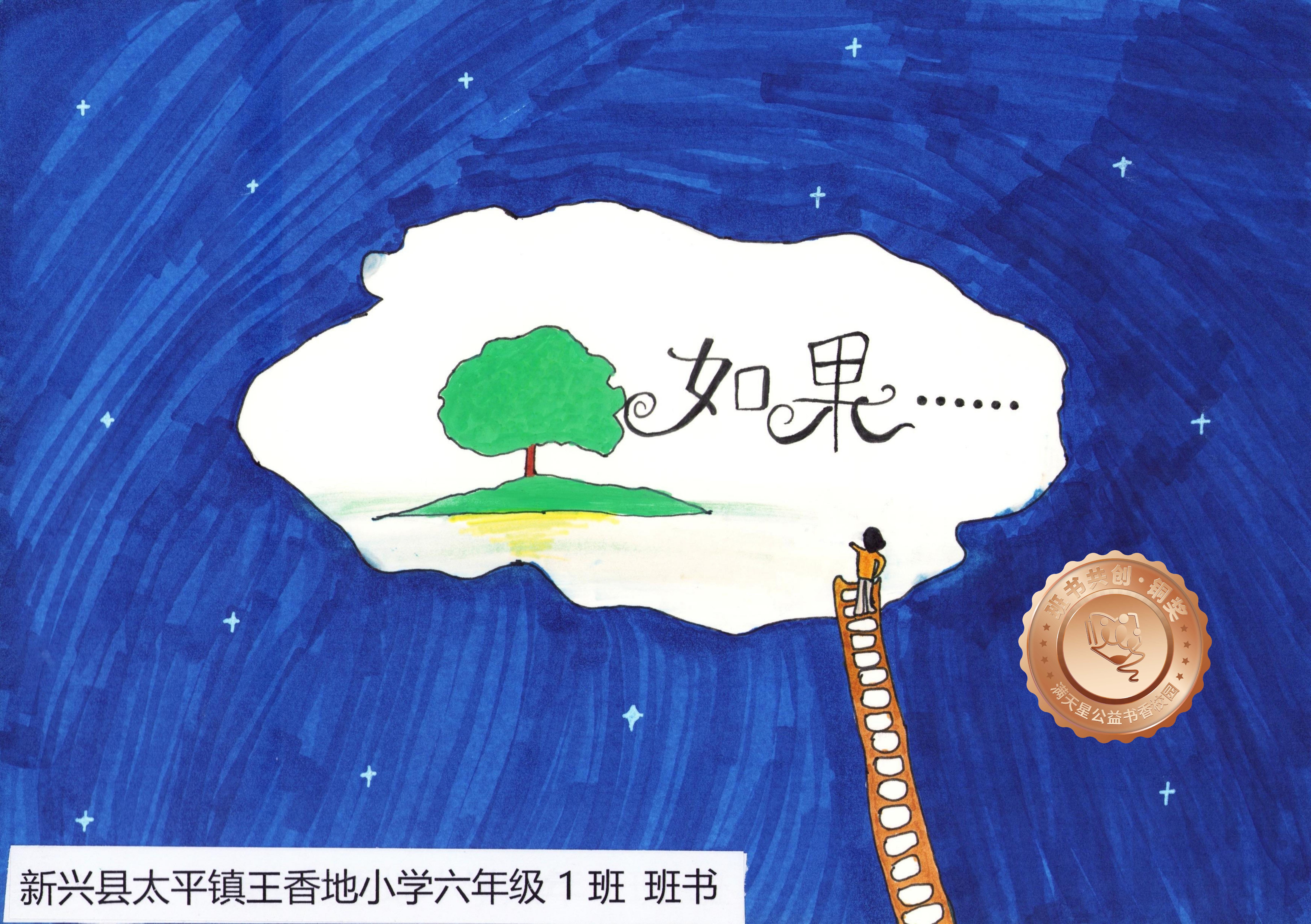 新兴县铜奖 | 《如果……》